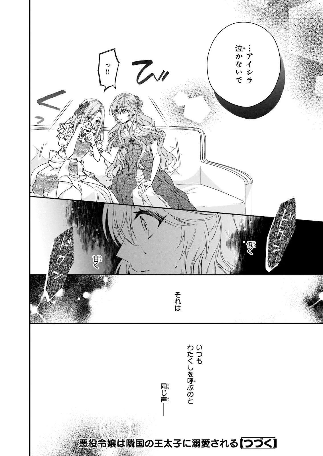 悪役令嬢は隣国の王太子に溺愛される 第31話 - 30