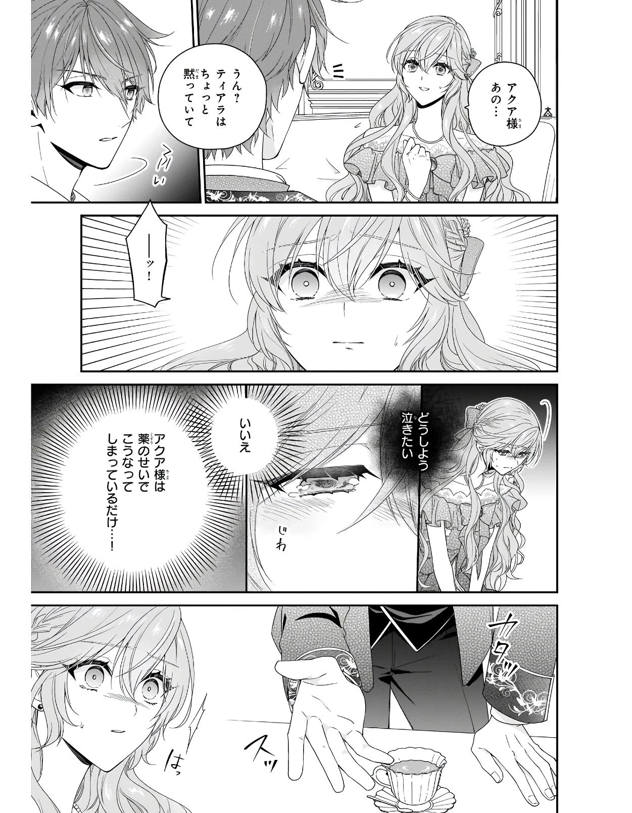 悪役令嬢は隣国の王太子に溺愛される 第32話 - 3