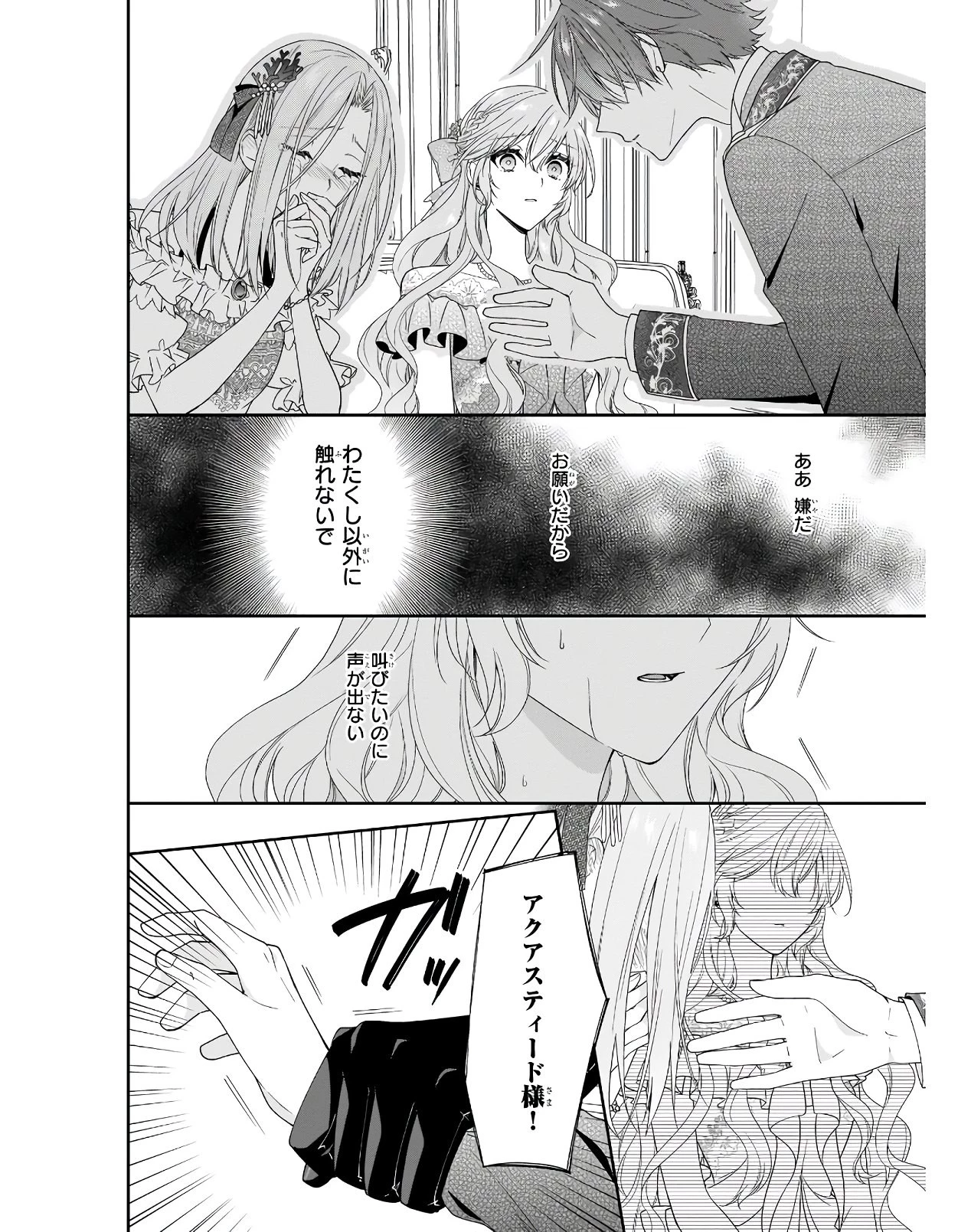 悪役令嬢は隣国の王太子に溺愛される 第32話 - 4