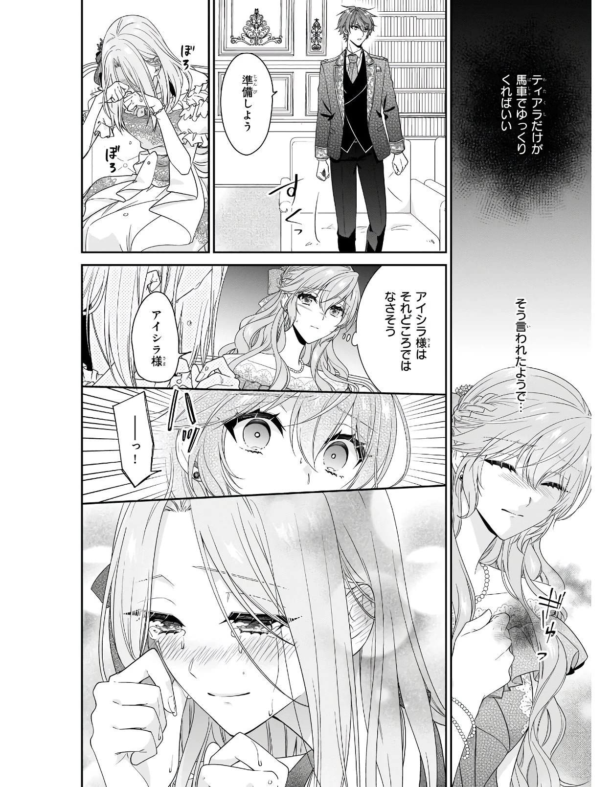 悪役令嬢は隣国の王太子に溺愛される 第32話 - 6