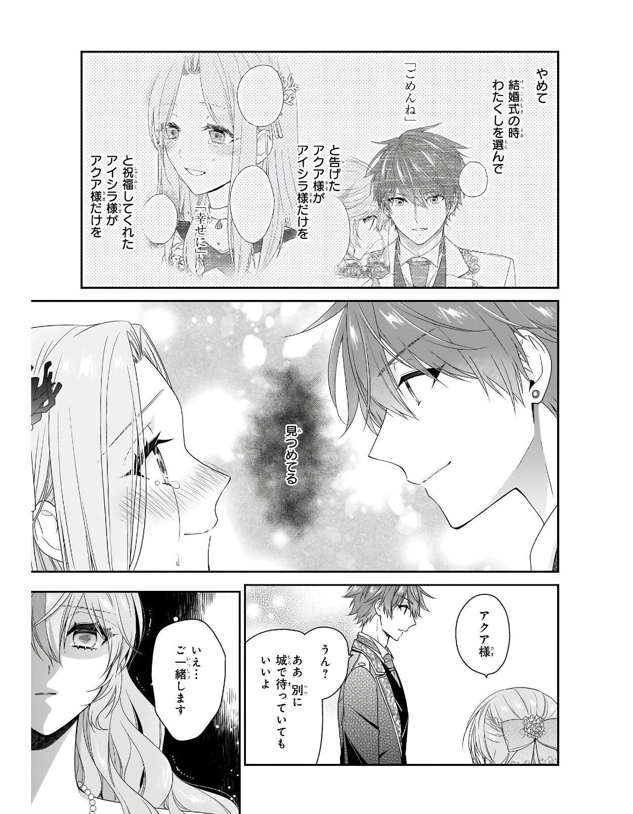 悪役令嬢は隣国の王太子に溺愛される 第32話 - 7