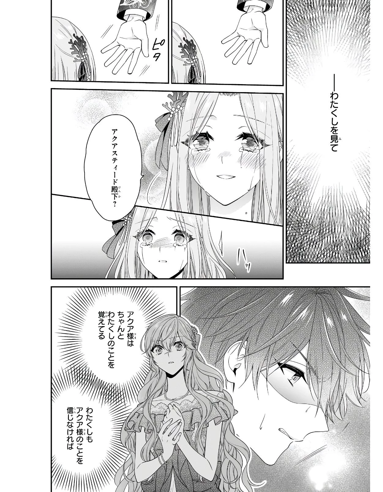 悪役令嬢は隣国の王太子に溺愛される 第32話 - 8