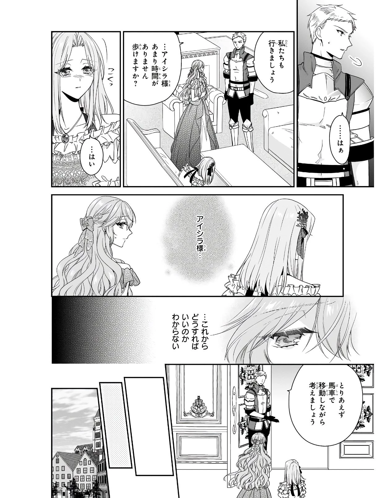 悪役令嬢は隣国の王太子に溺愛される 第32話 - 10