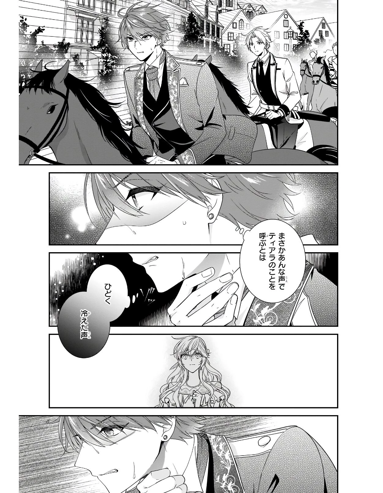 悪役令嬢は隣国の王太子に溺愛される 第32話 - 11