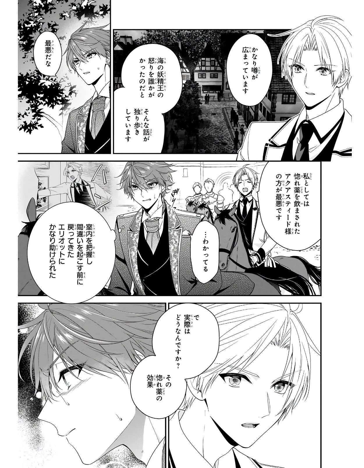 悪役令嬢は隣国の王太子に溺愛される 第32話 - 13