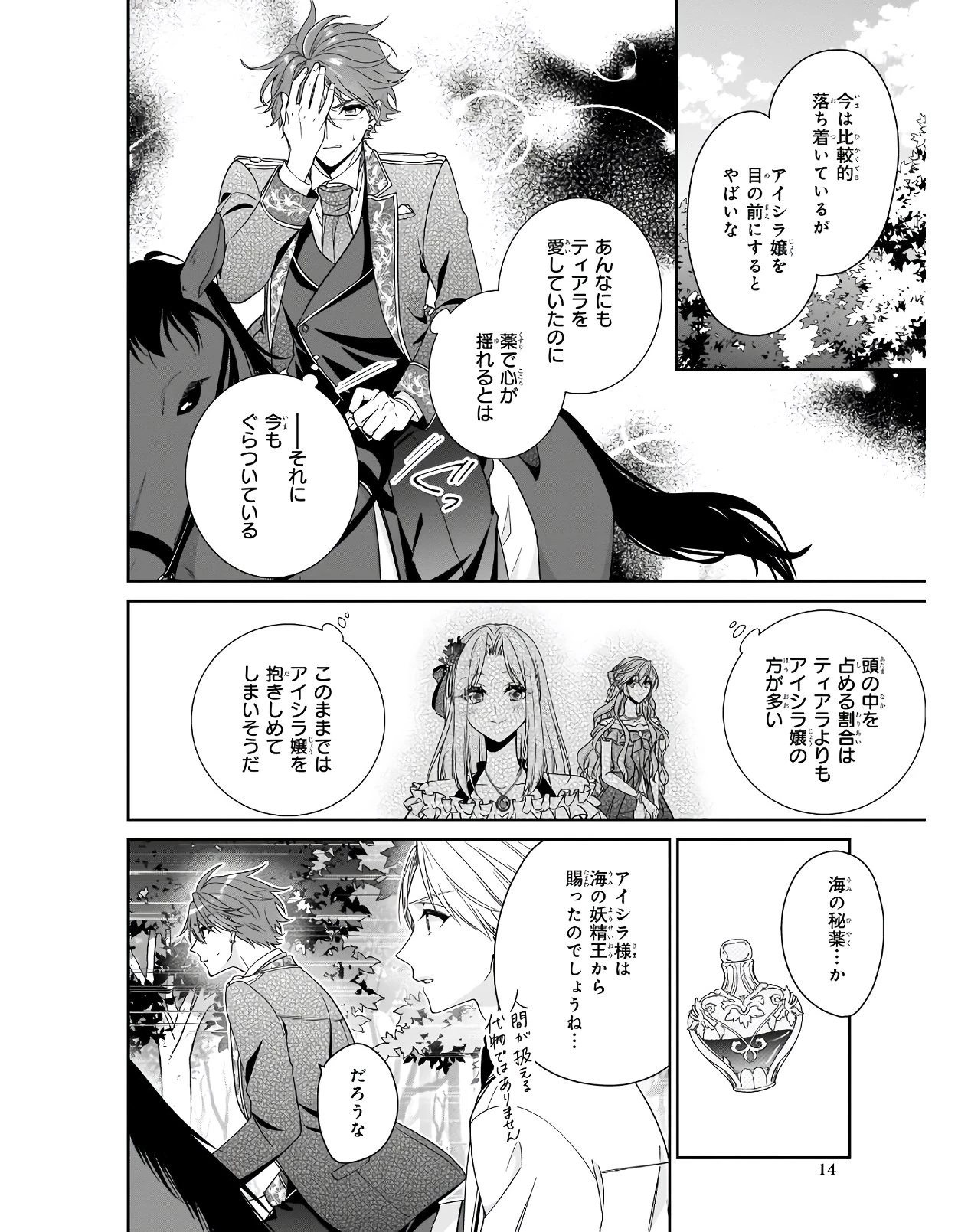 悪役令嬢は隣国の王太子に溺愛される 第32話 - 14