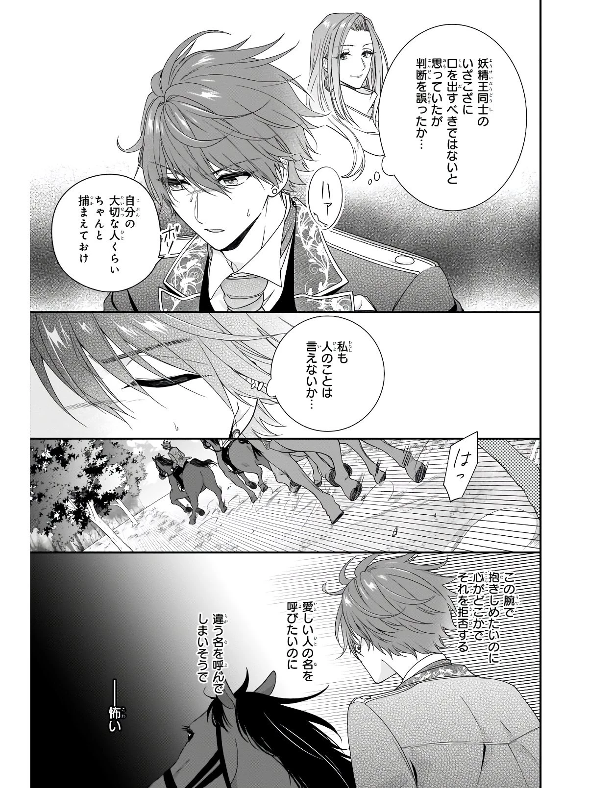 悪役令嬢は隣国の王太子に溺愛される 第32話 - 15