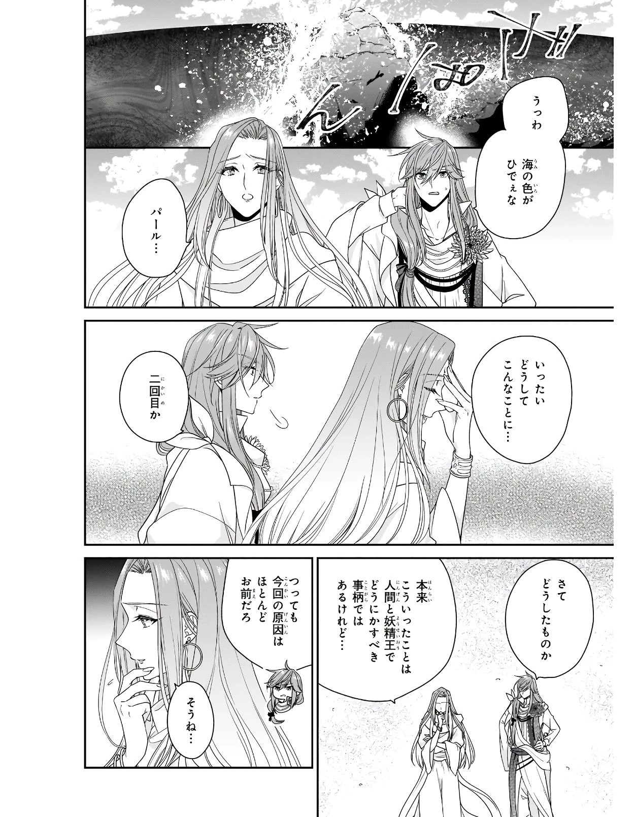 悪役令嬢は隣国の王太子に溺愛される 第32話 - 16