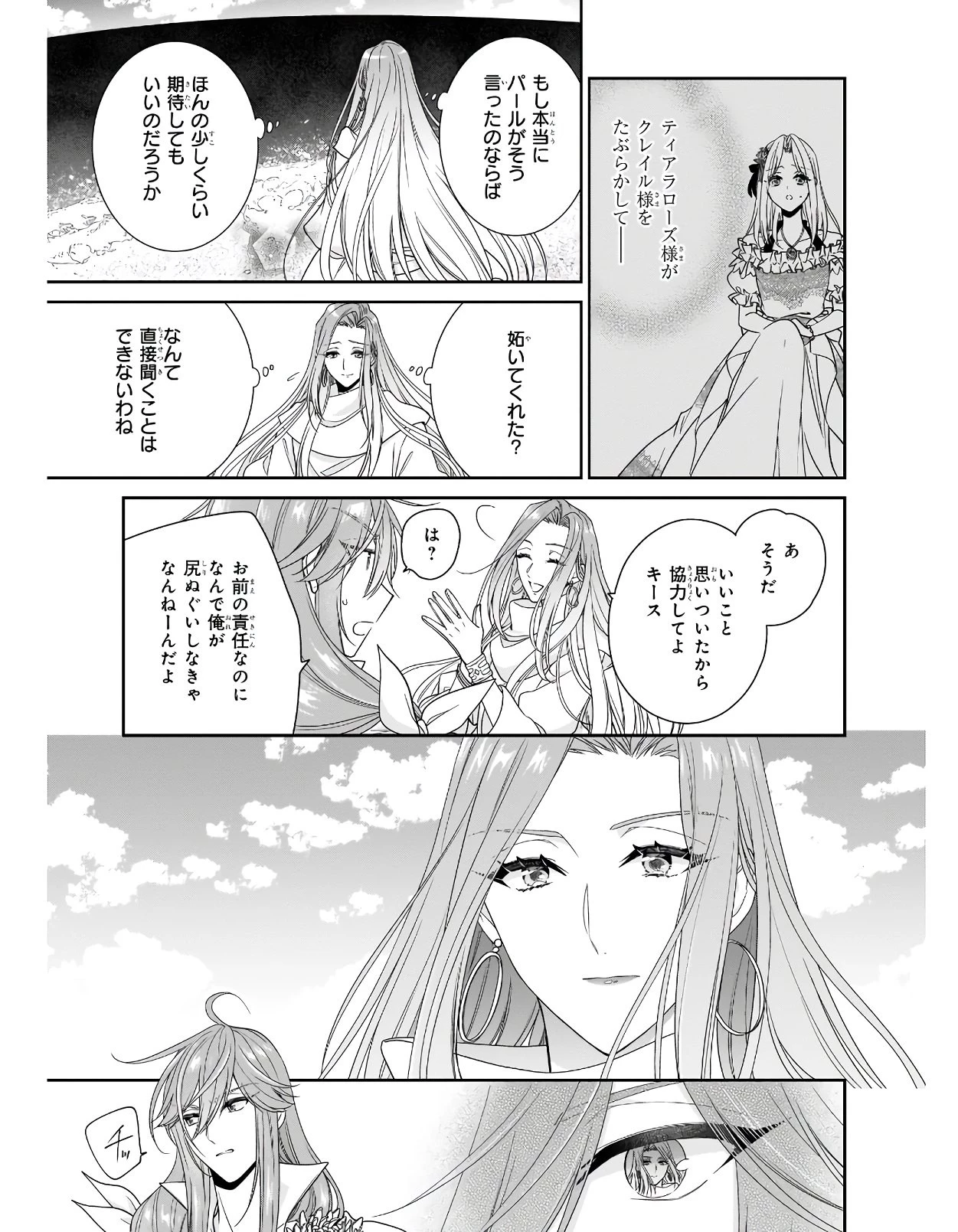 悪役令嬢は隣国の王太子に溺愛される 第32話 - 17