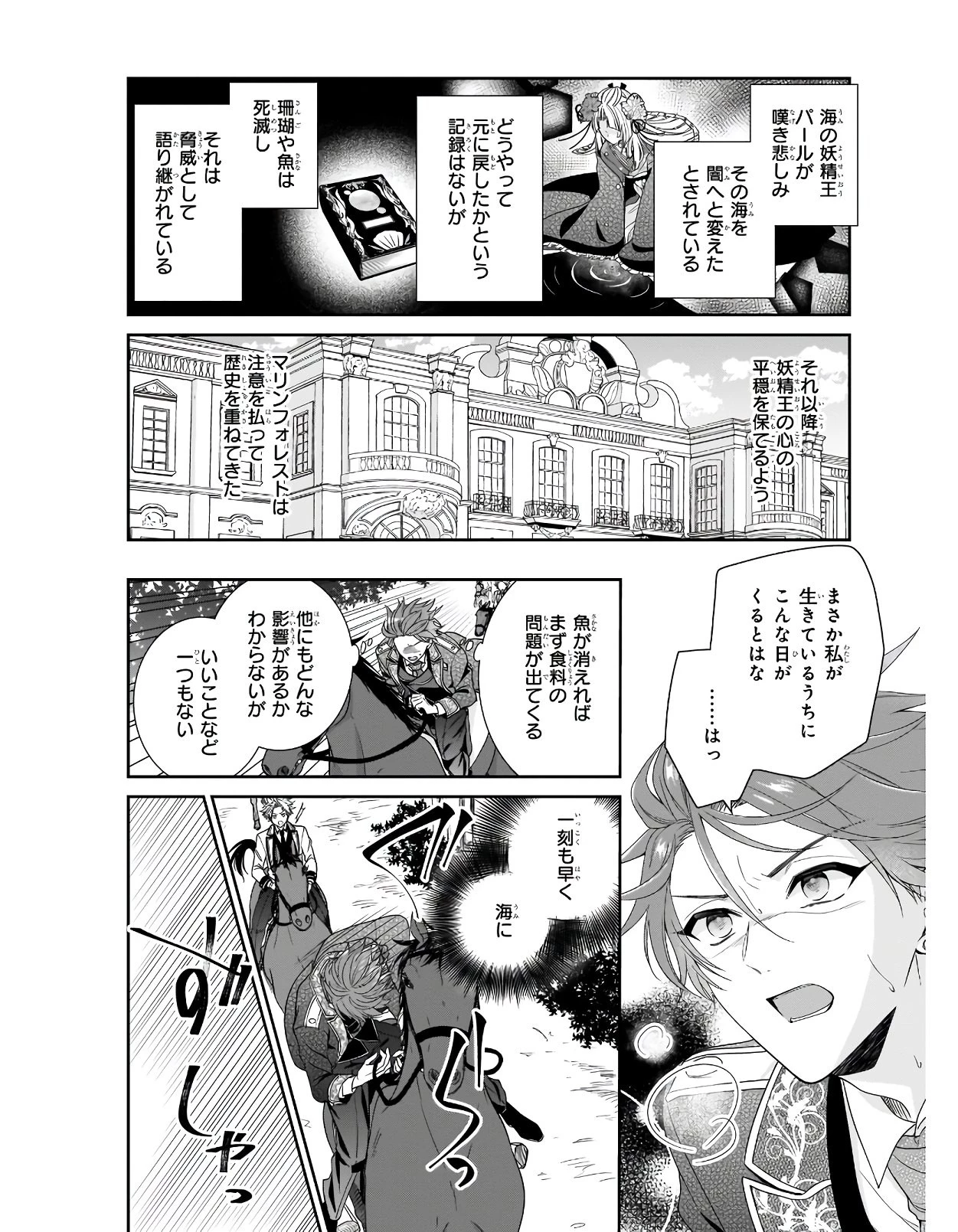 悪役令嬢は隣国の王太子に溺愛される 第32話 - 20