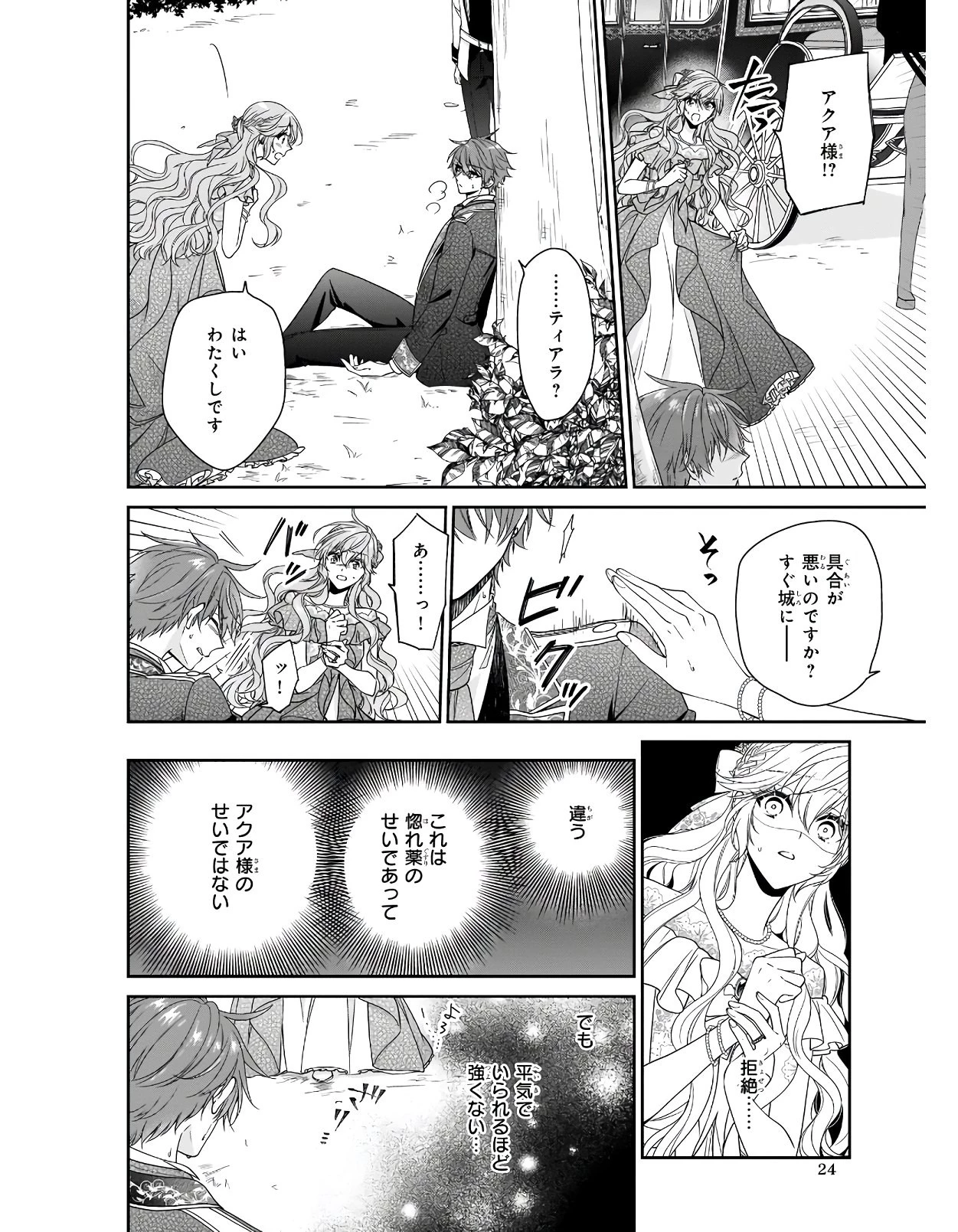 悪役令嬢は隣国の王太子に溺愛される 第32話 - 24