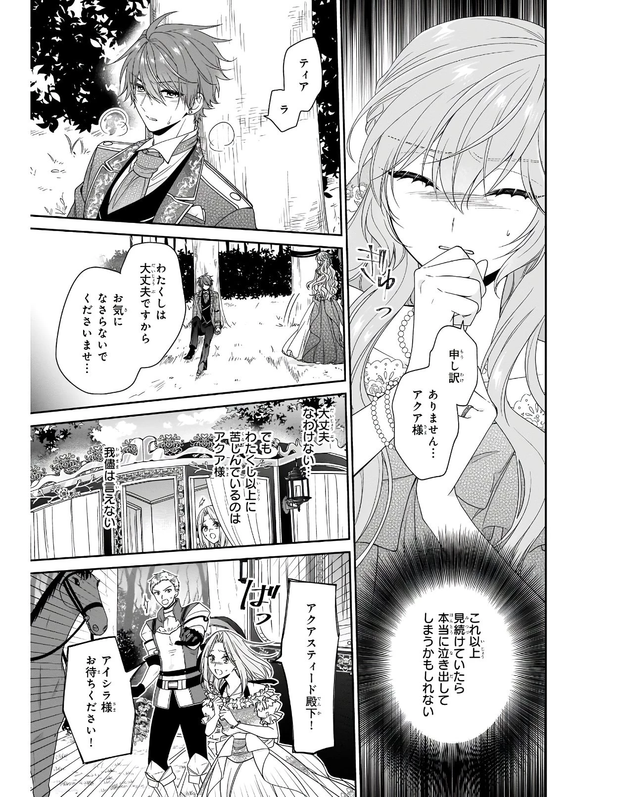 悪役令嬢は隣国の王太子に溺愛される 第32話 - 25