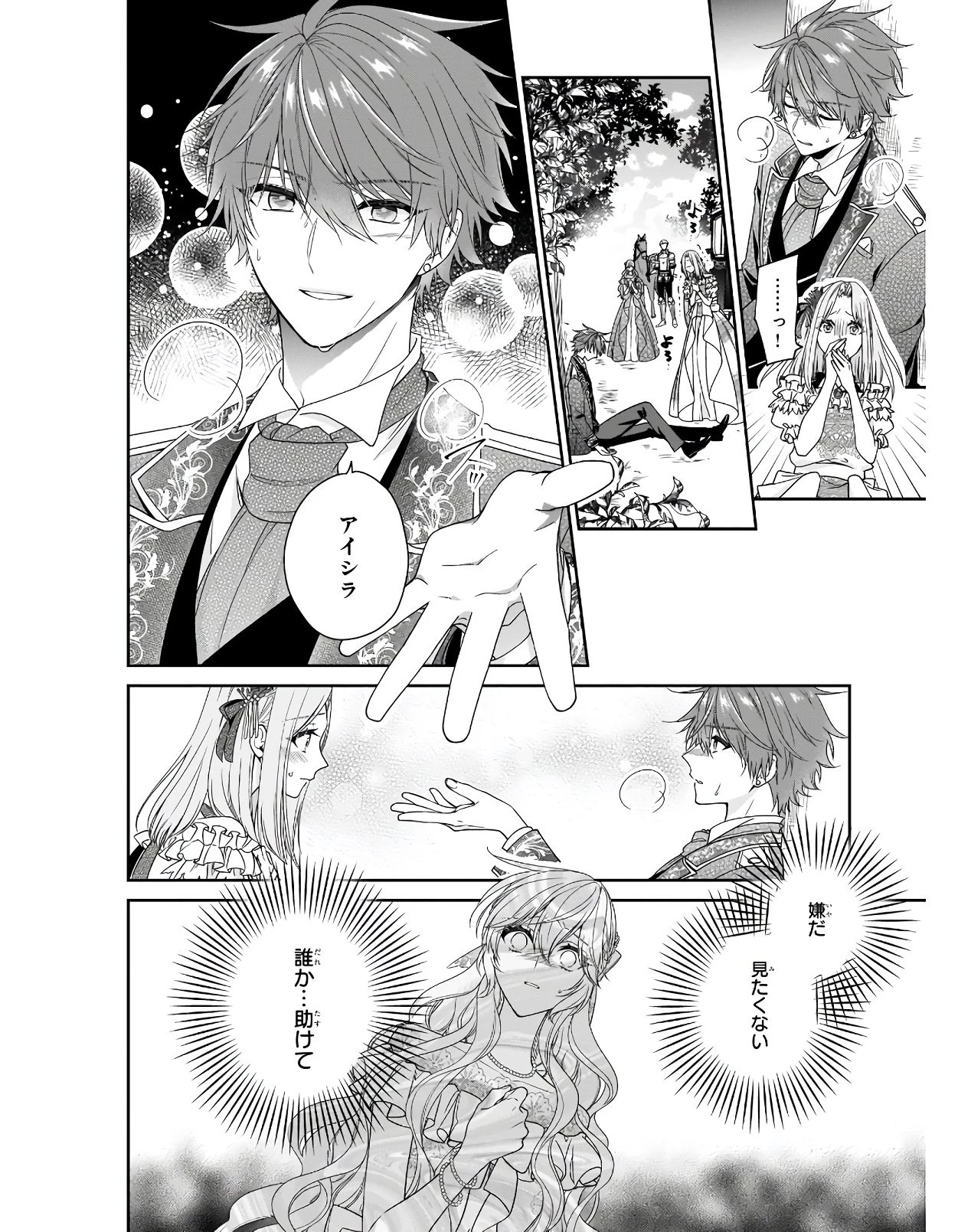 悪役令嬢は隣国の王太子に溺愛される 第32話 - 26