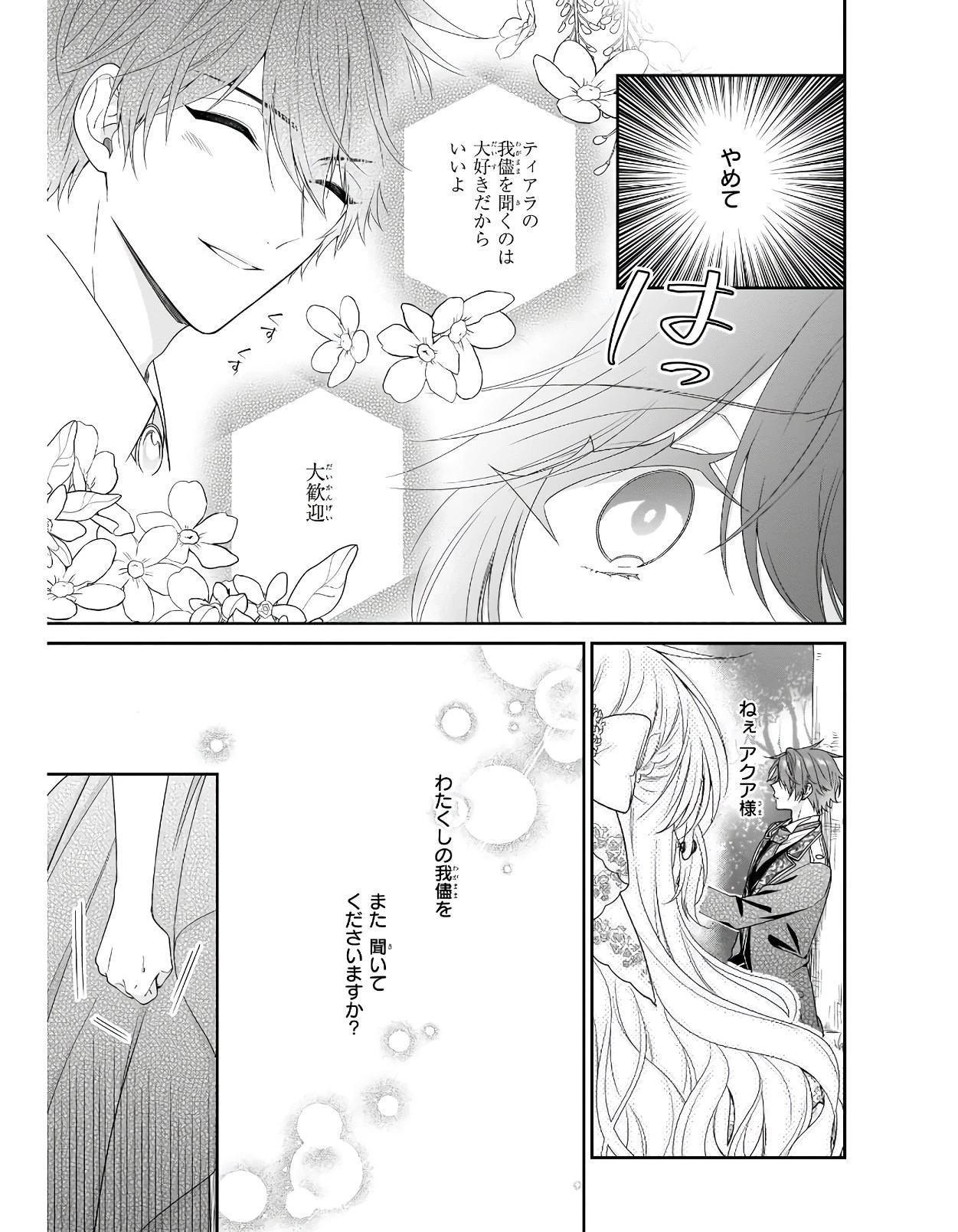 悪役令嬢は隣国の王太子に溺愛される 第32話 - 27
