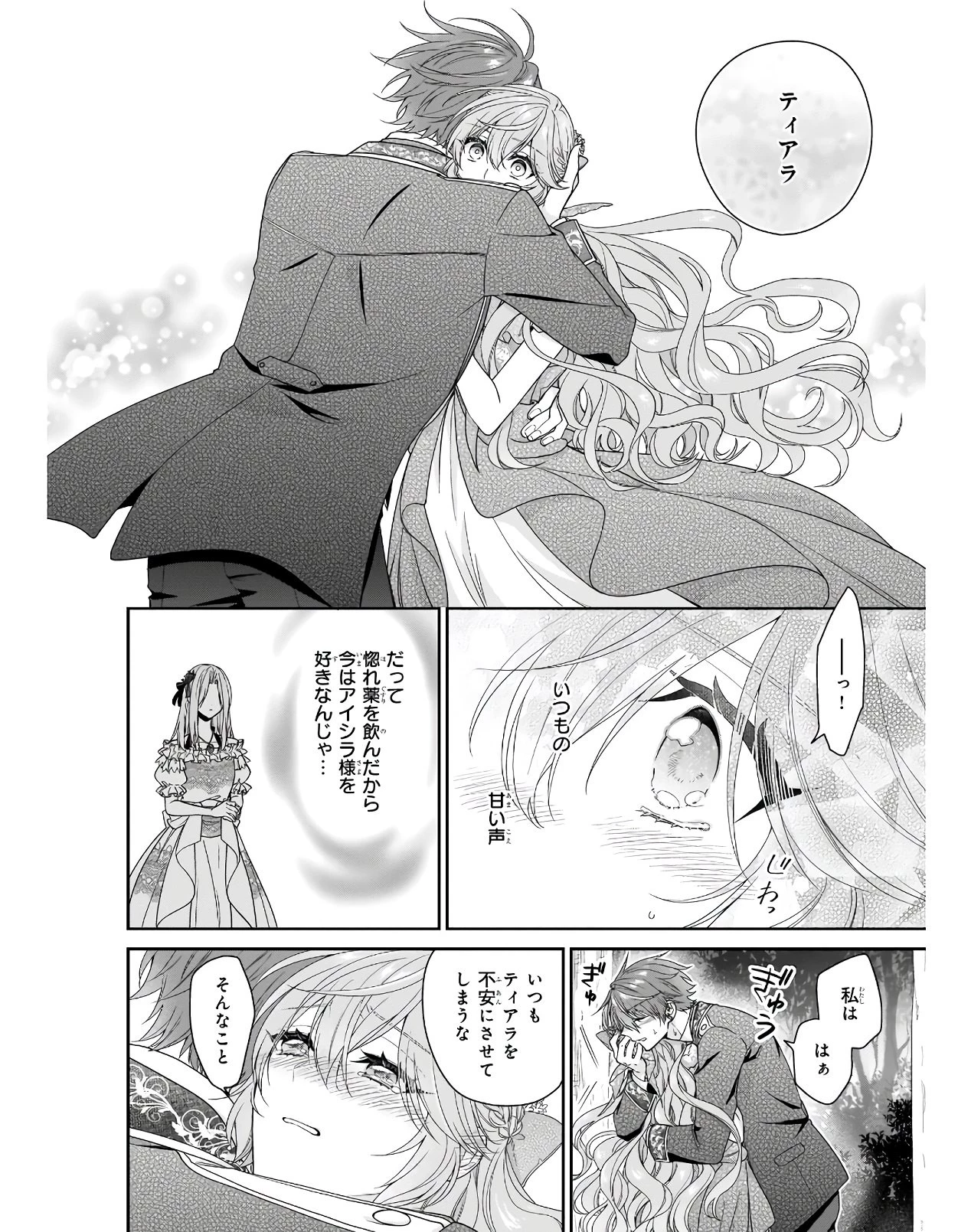 悪役令嬢は隣国の王太子に溺愛される 第32話 - 30