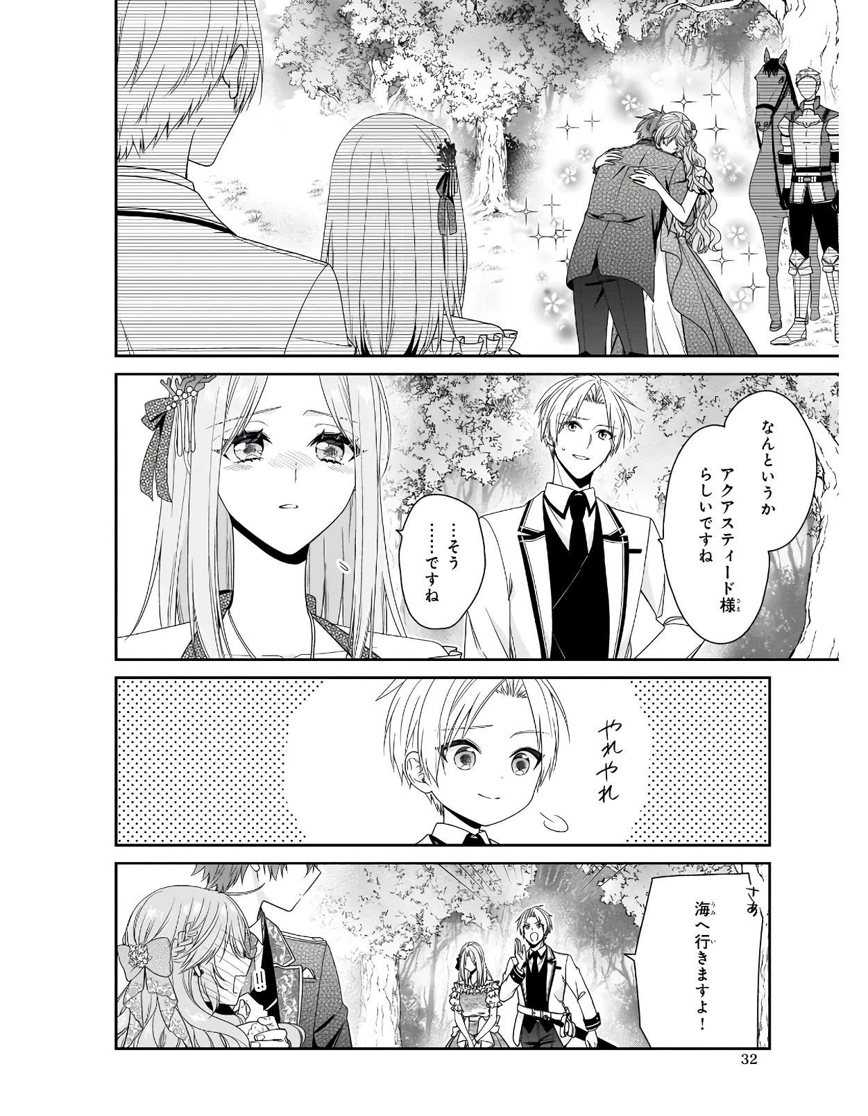 悪役令嬢は隣国の王太子に溺愛される 第32話 - 32
