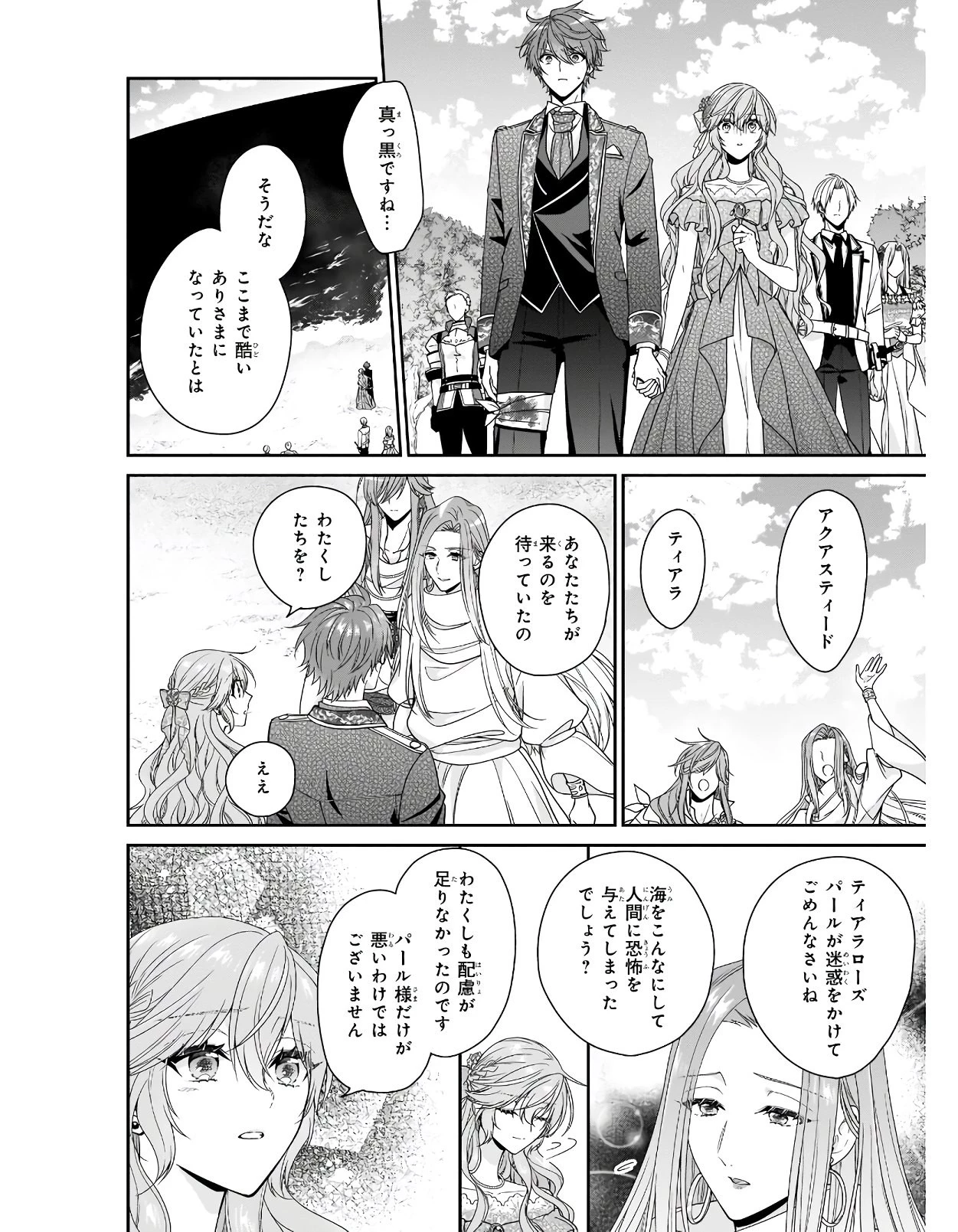 悪役令嬢は隣国の王太子に溺愛される 第32話 - 34
