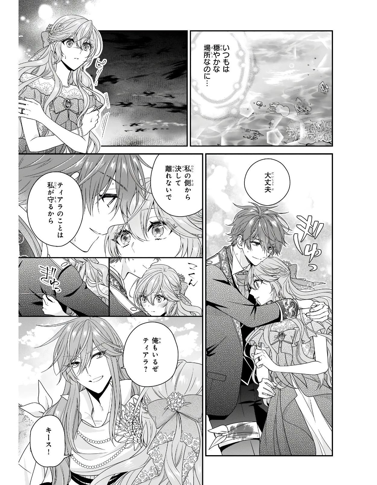 悪役令嬢は隣国の王太子に溺愛される 第32話 - 35