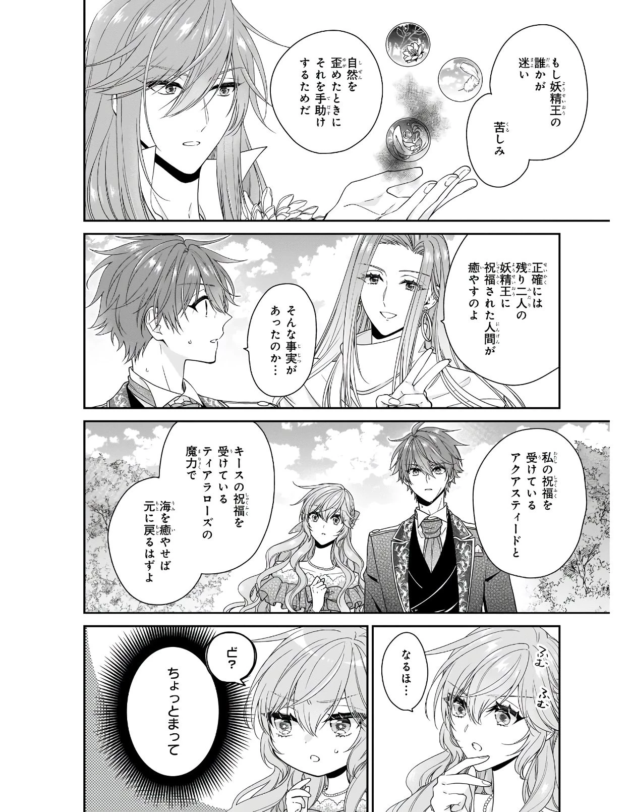 悪役令嬢は隣国の王太子に溺愛される 第32話 - 38