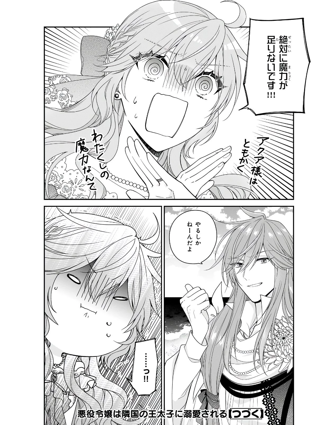悪役令嬢は隣国の王太子に溺愛される 第32話 - 40