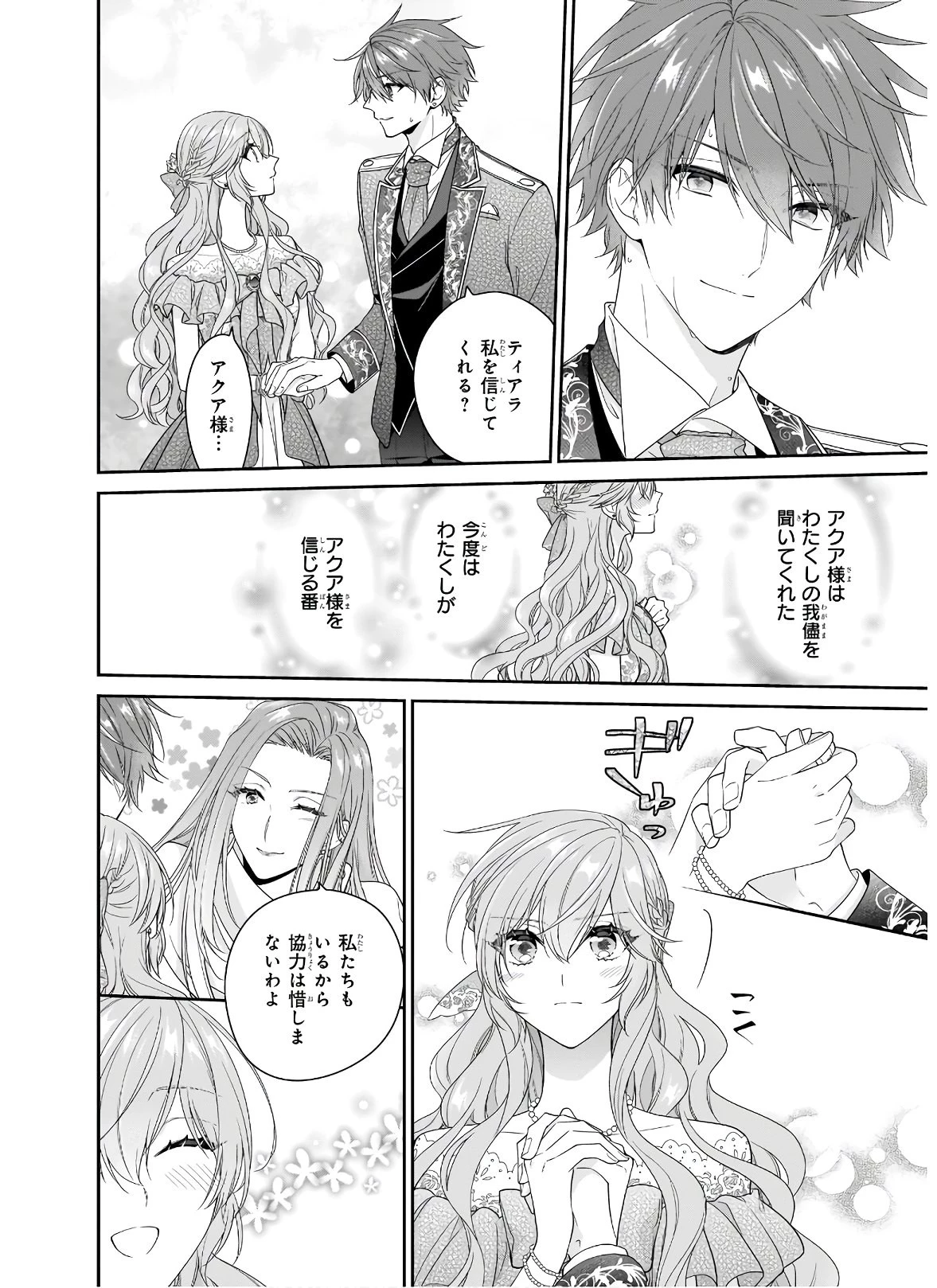 悪役令嬢は隣国の王太子に溺愛される 第33話 - 2