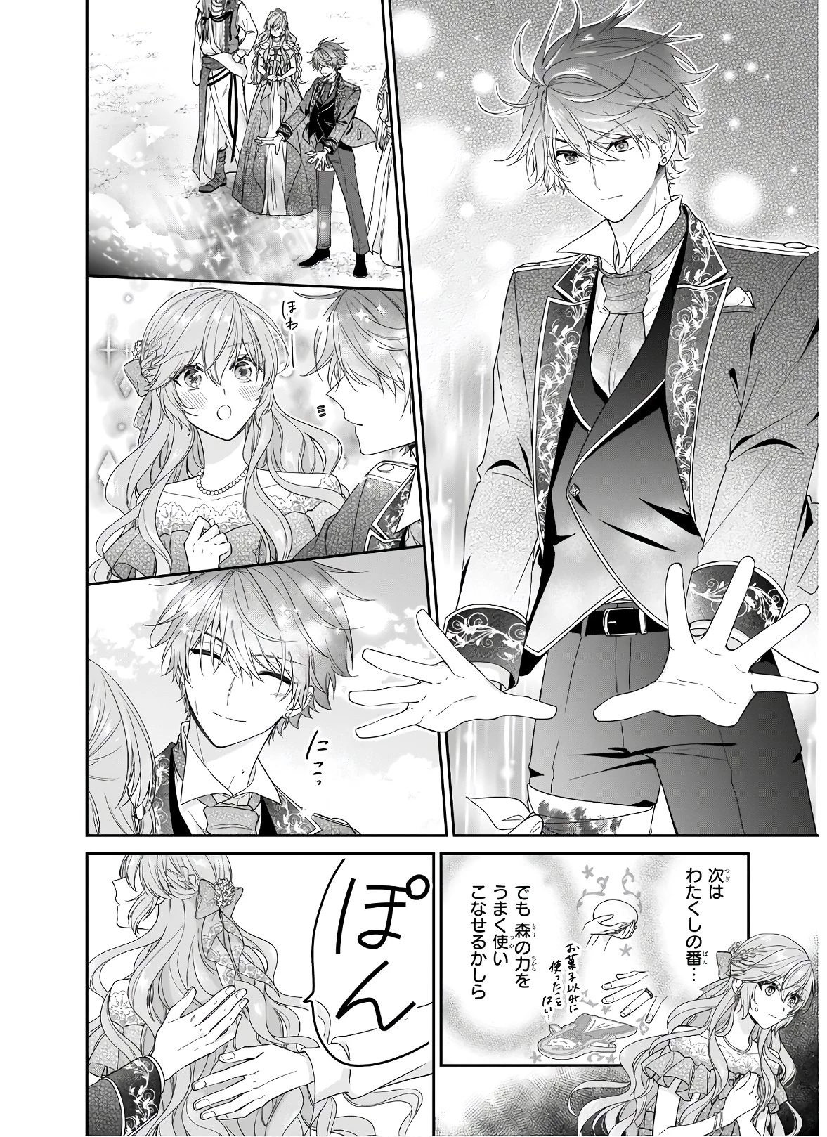 悪役令嬢は隣国の王太子に溺愛される 第33話 - 4