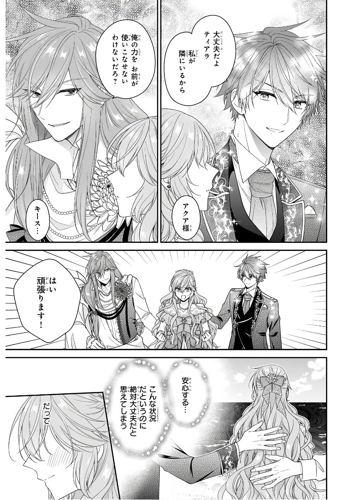 悪役令嬢は隣国の王太子に溺愛される 第33話 - 5