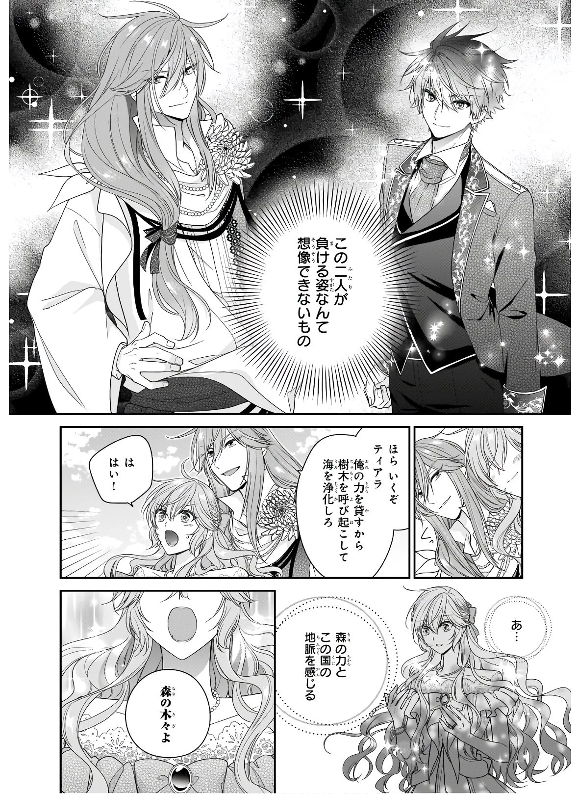 悪役令嬢は隣国の王太子に溺愛される 第33話 - 6