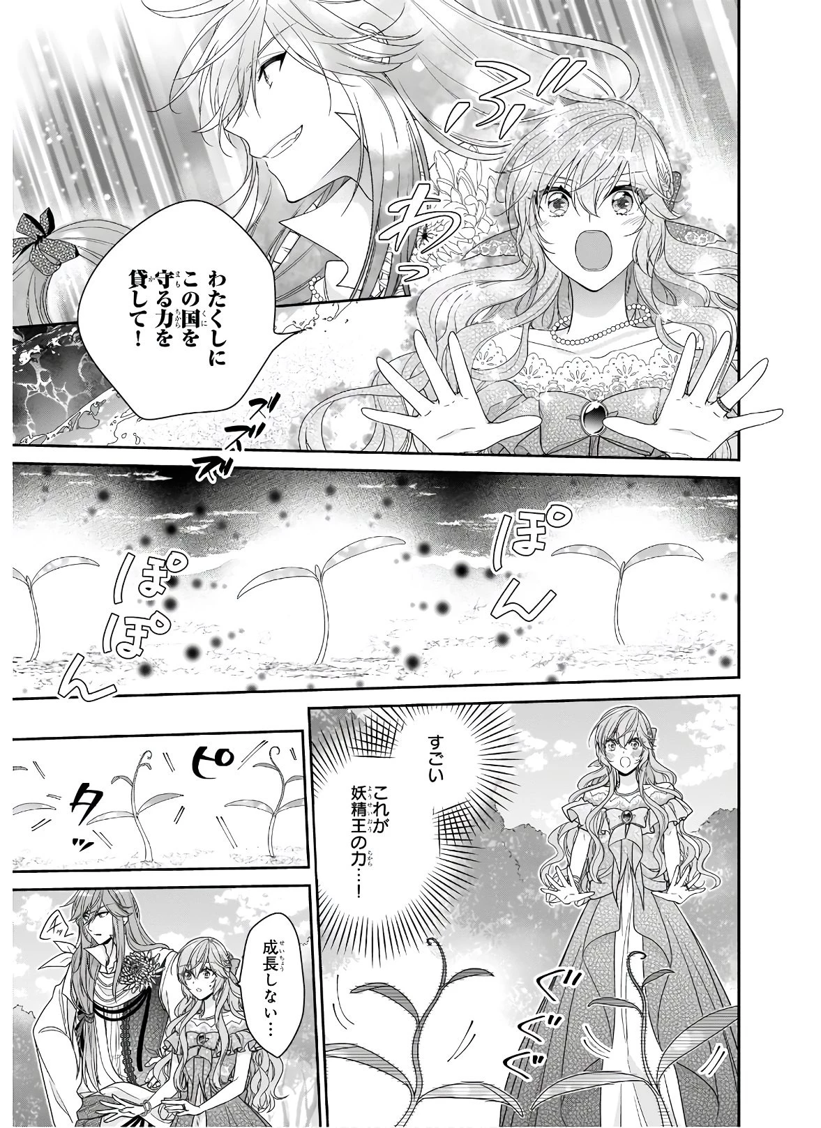 悪役令嬢は隣国の王太子に溺愛される 第33話 - 7