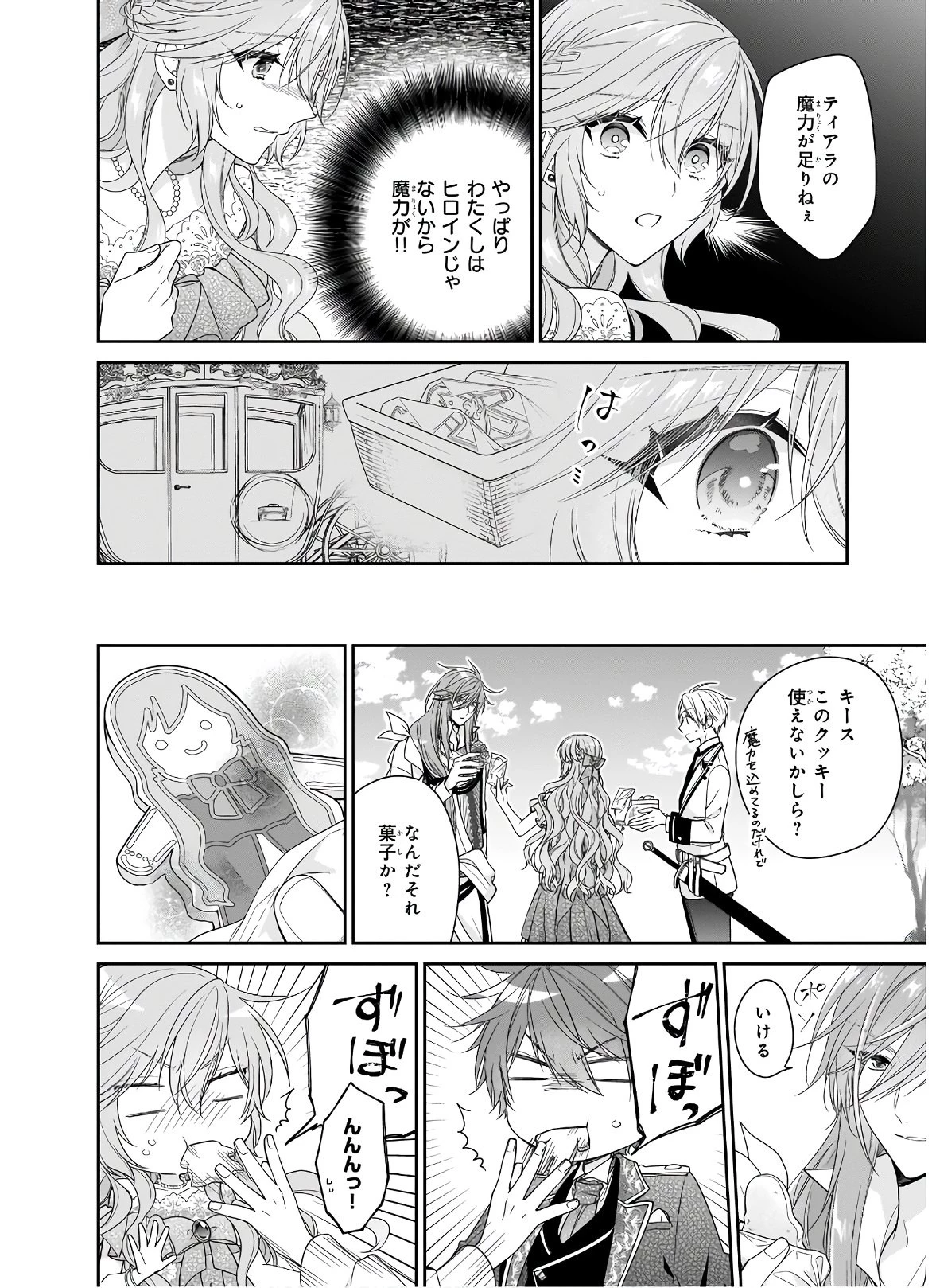 悪役令嬢は隣国の王太子に溺愛される 第33話 - 8
