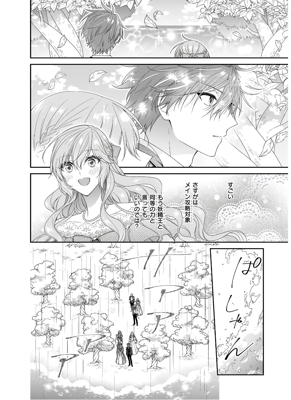 悪役令嬢は隣国の王太子に溺愛される 第33話 - 12