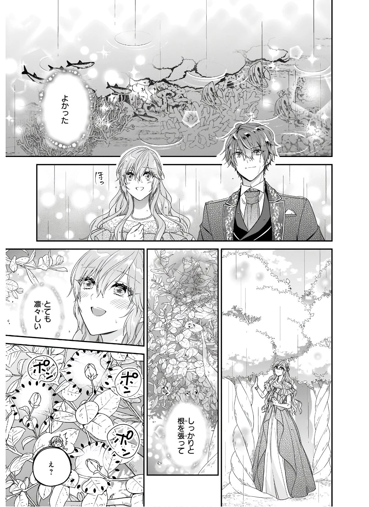 悪役令嬢は隣国の王太子に溺愛される 第33話 - 13