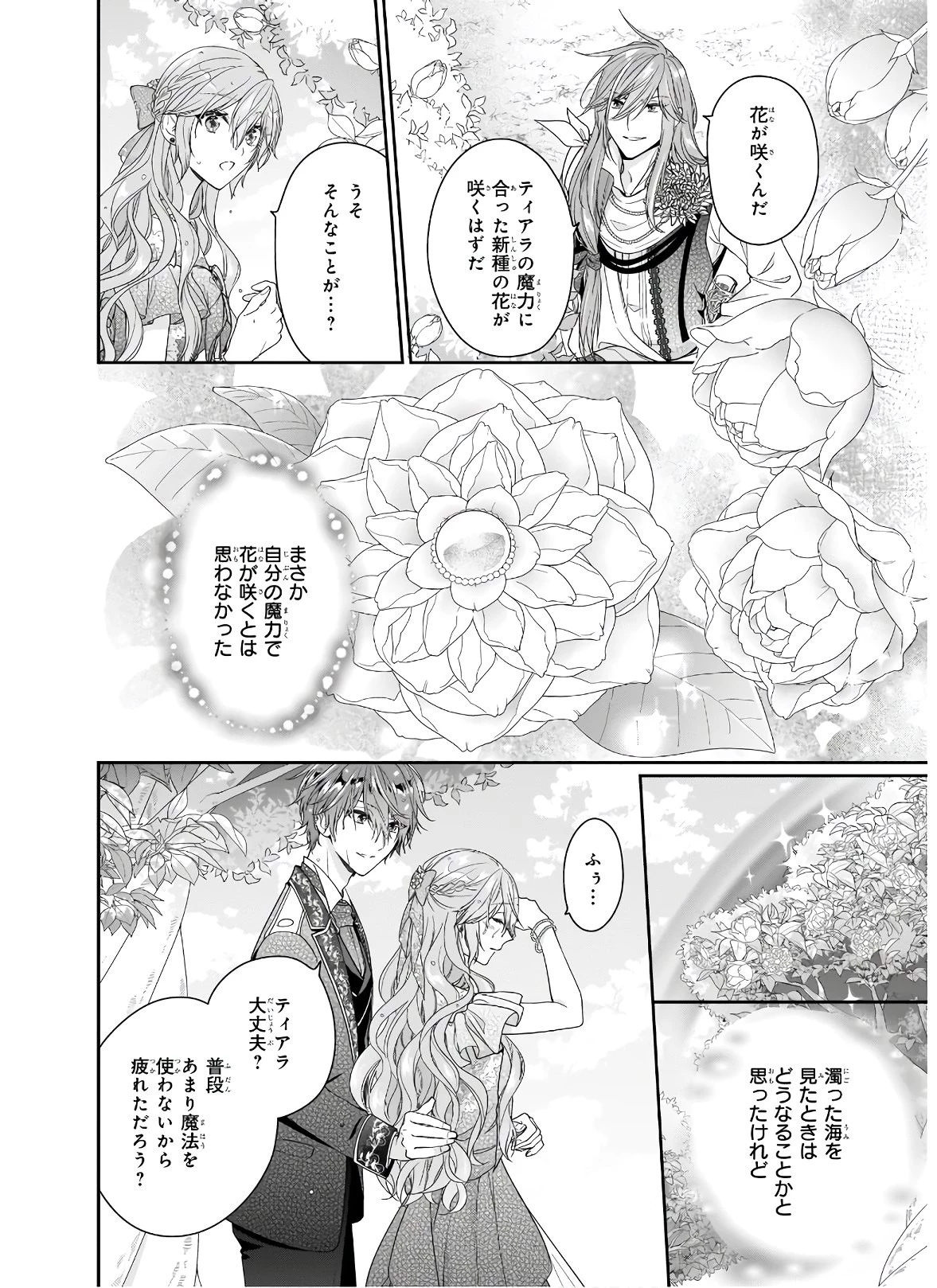 悪役令嬢は隣国の王太子に溺愛される 第33話 - 14