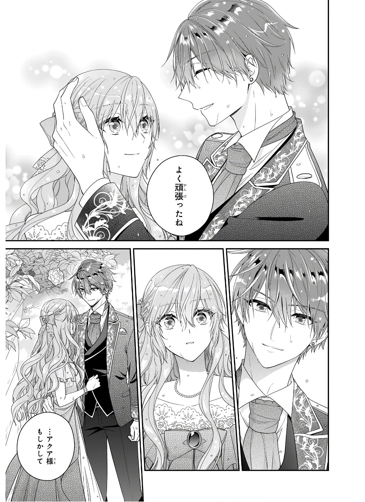 悪役令嬢は隣国の王太子に溺愛される 第33話 - 15