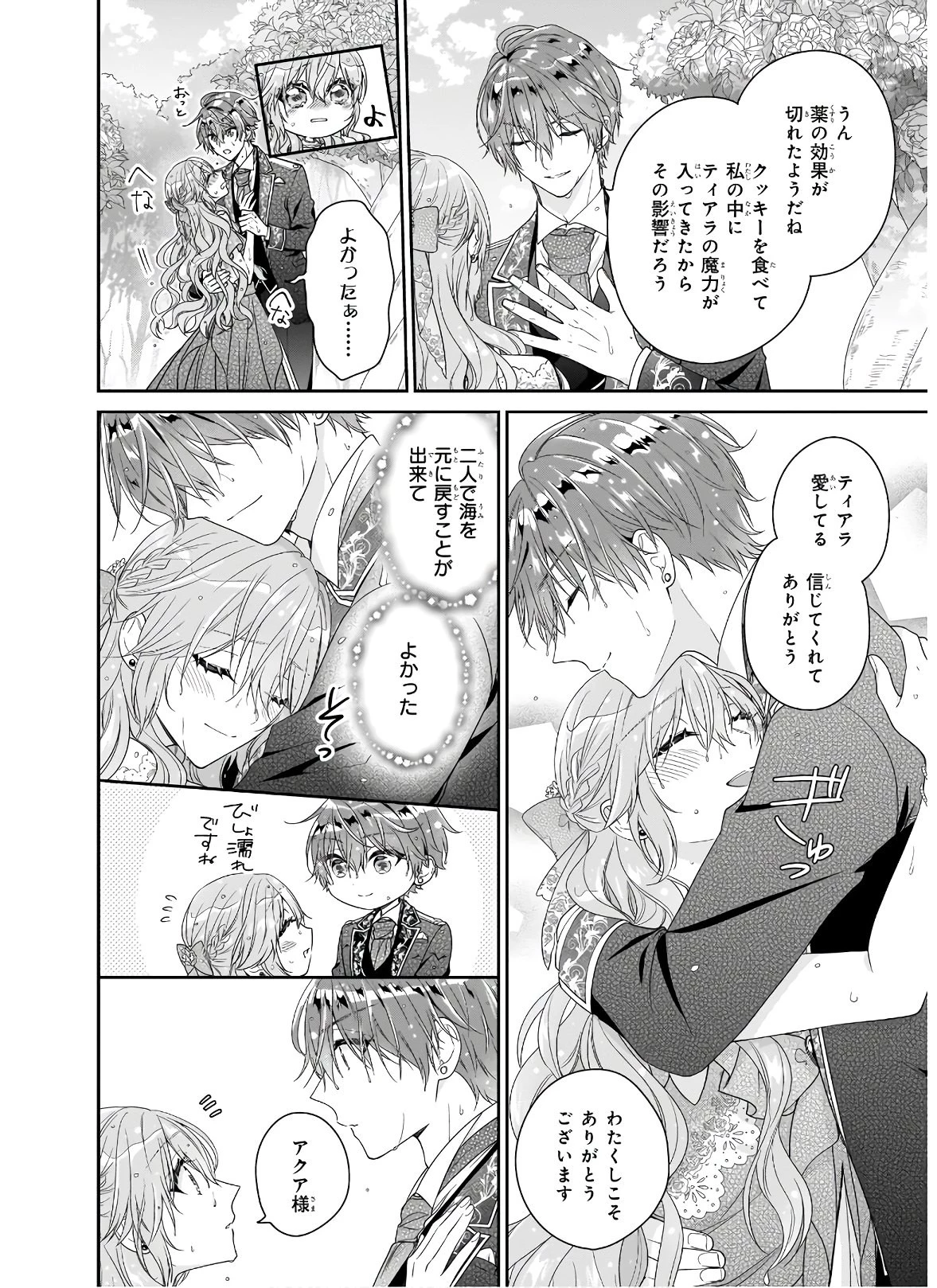 悪役令嬢は隣国の王太子に溺愛される 第33話 - 16