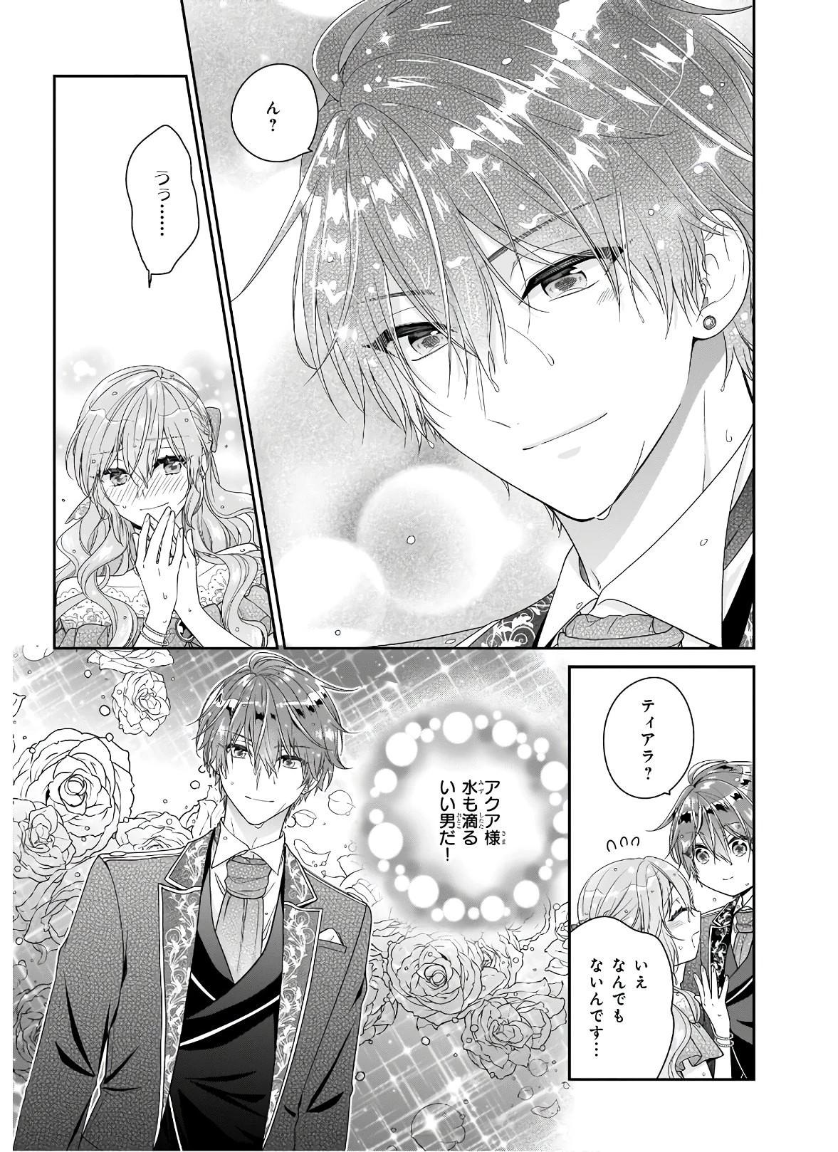 悪役令嬢は隣国の王太子に溺愛される 第33話 - 17
