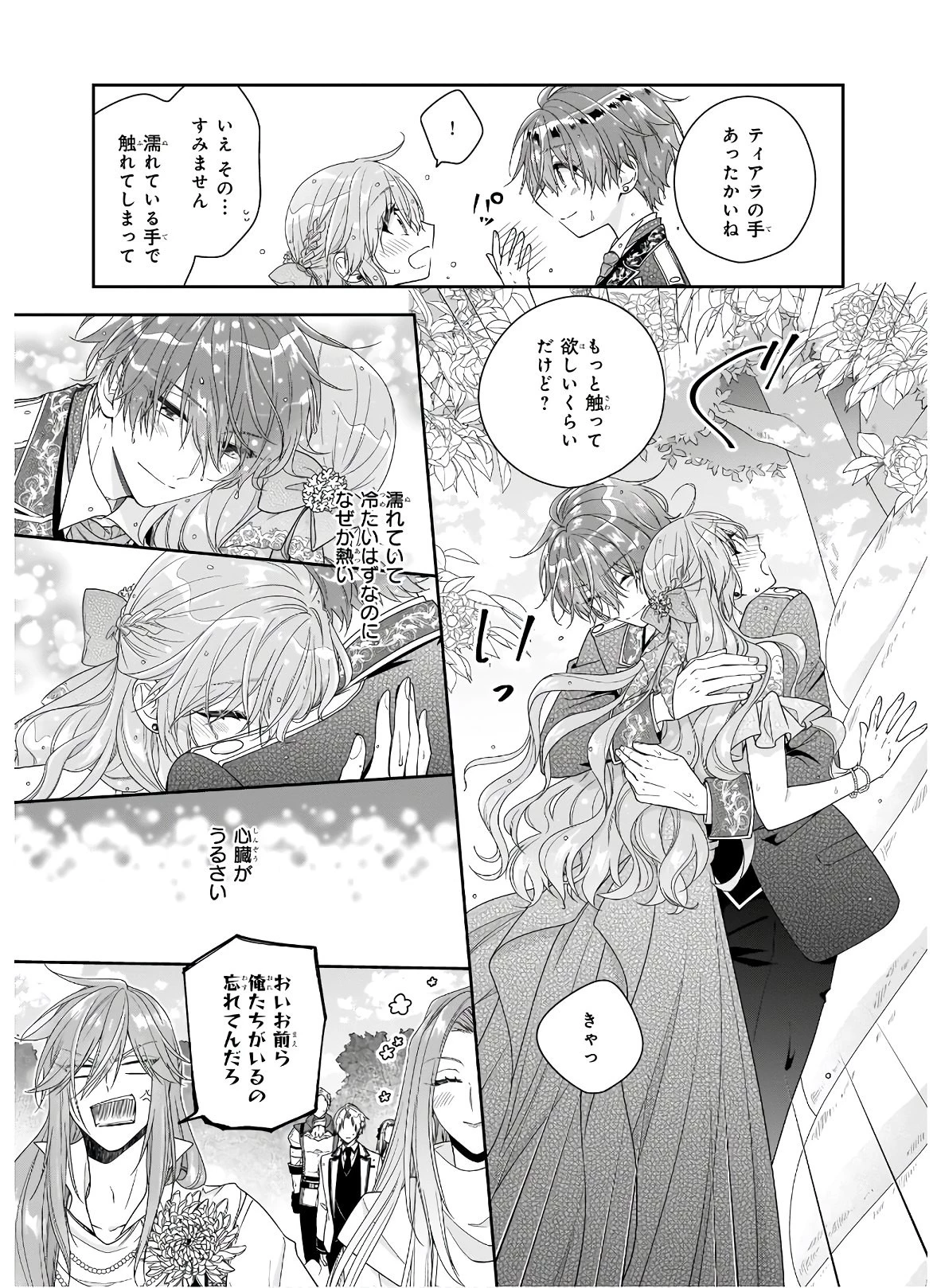 悪役令嬢は隣国の王太子に溺愛される 第33話 - 19