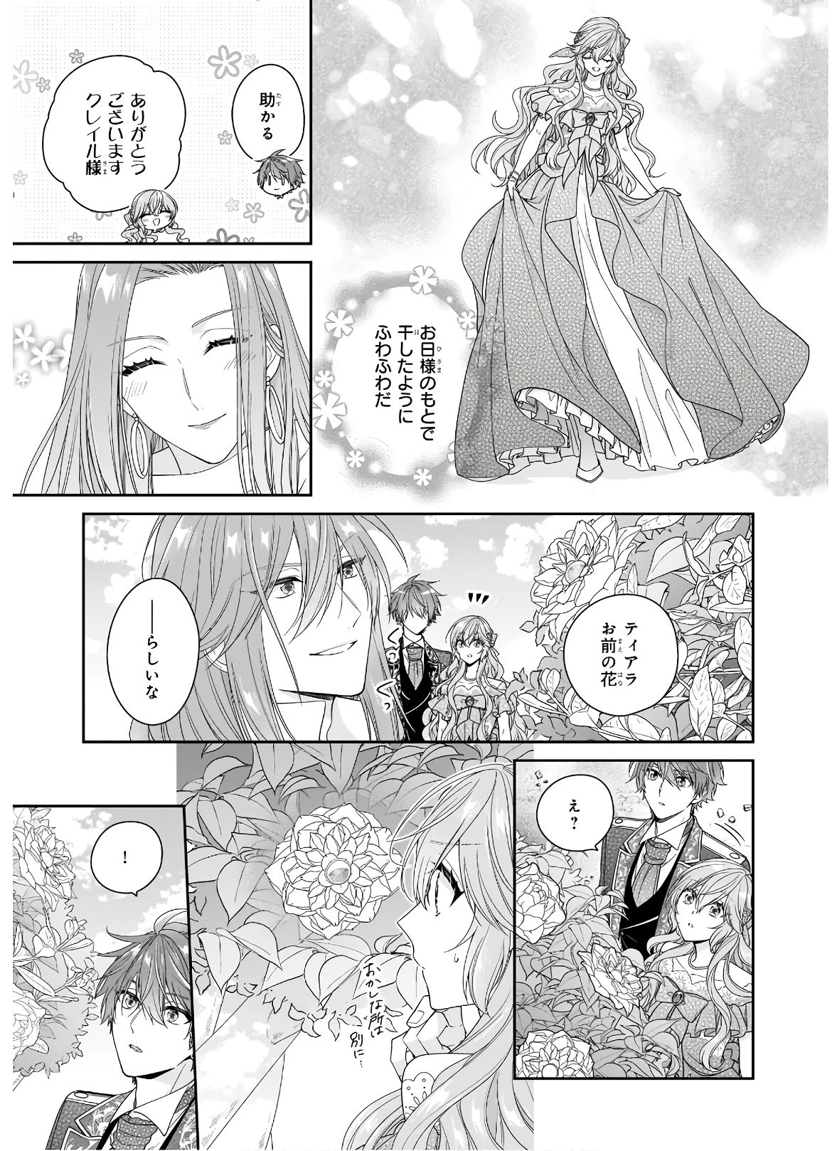 悪役令嬢は隣国の王太子に溺愛される 第33話 - 21