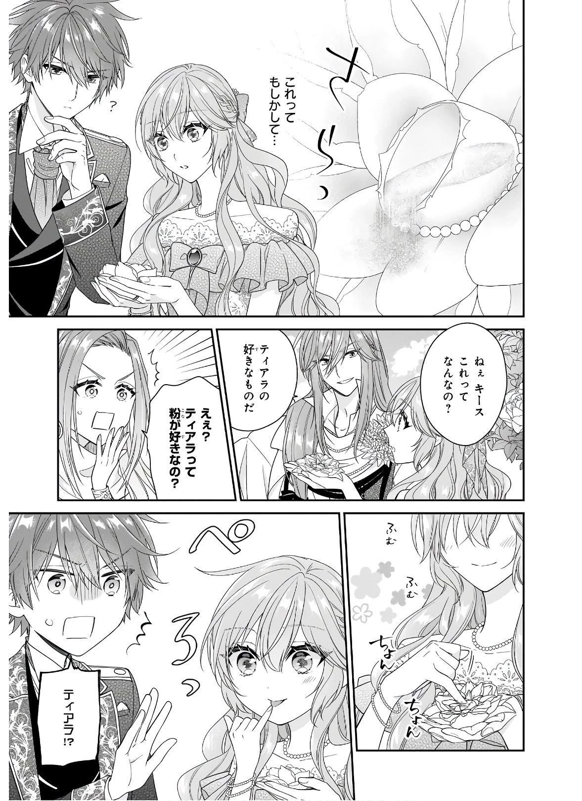 悪役令嬢は隣国の王太子に溺愛される 第33話 - 23
