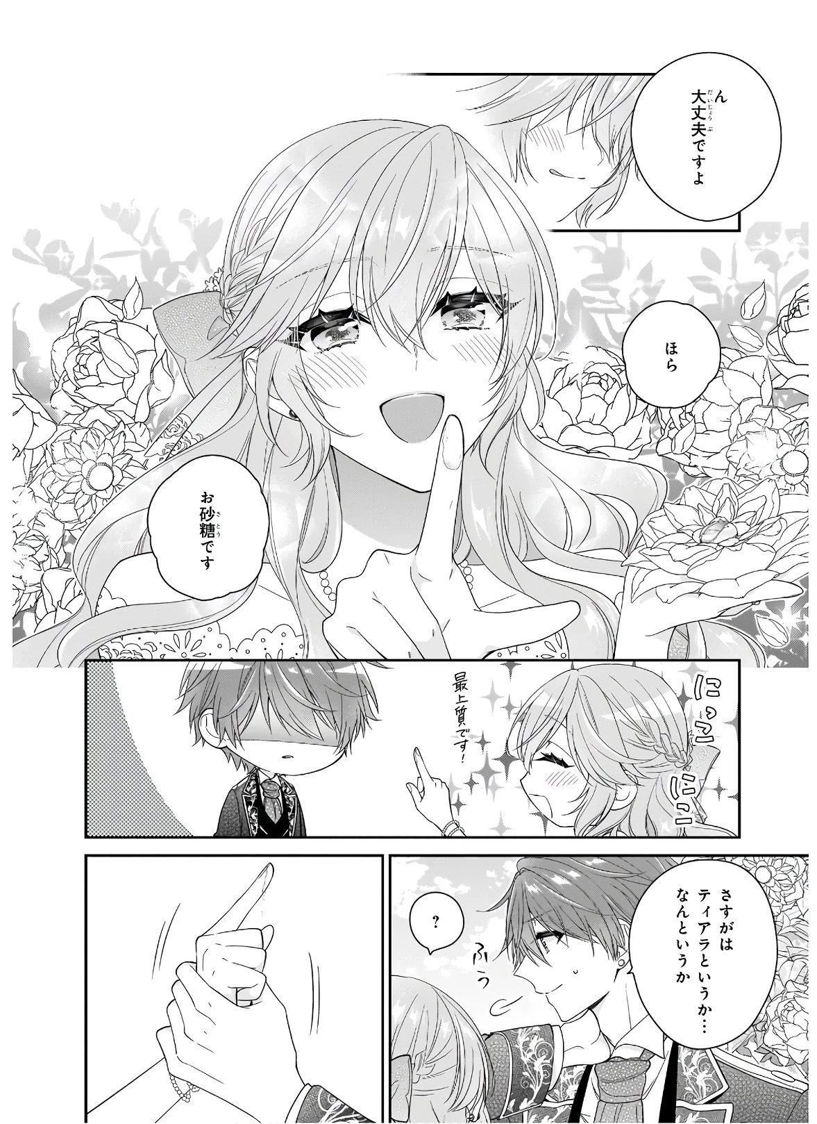悪役令嬢は隣国の王太子に溺愛される 第33話 - 24