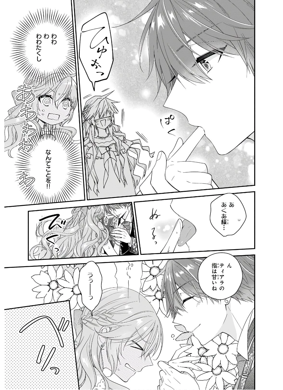 悪役令嬢は隣国の王太子に溺愛される 第33話 - 25