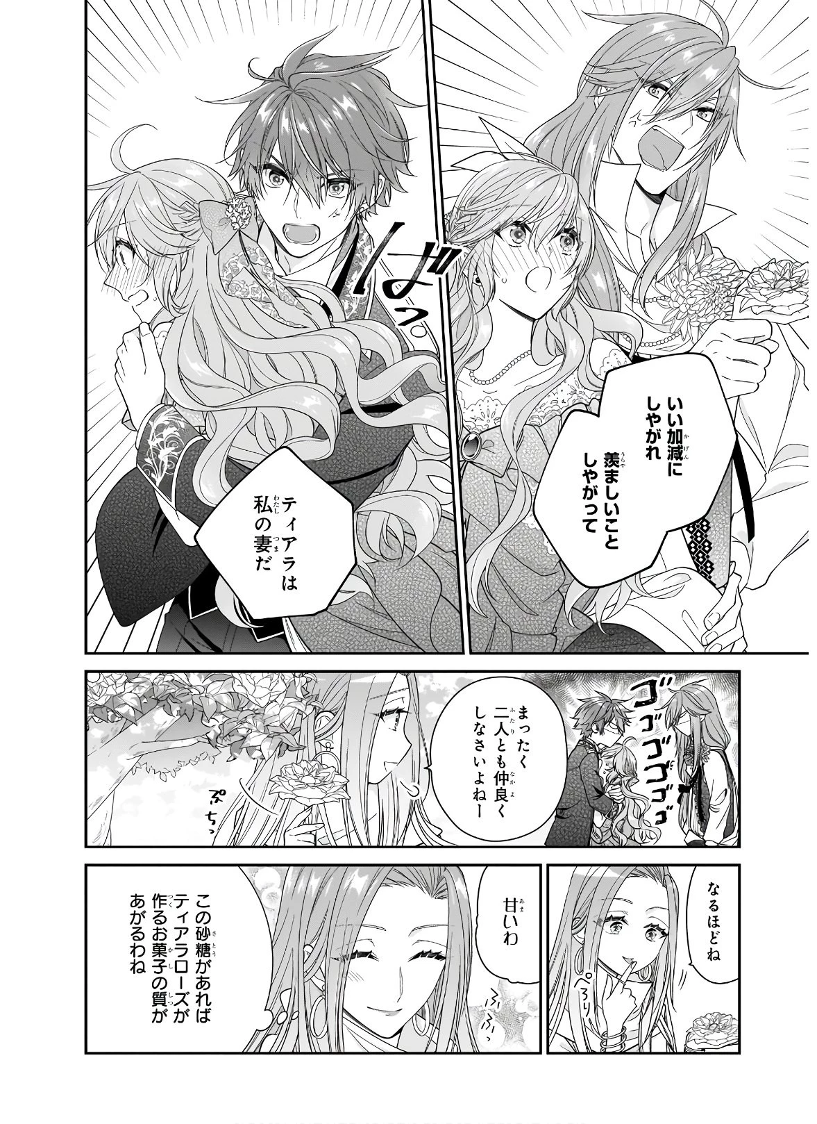 悪役令嬢は隣国の王太子に溺愛される 第33話 - 26