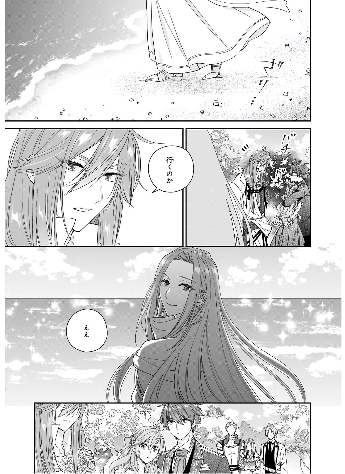 悪役令嬢は隣国の王太子に溺愛される 第33話 - 27