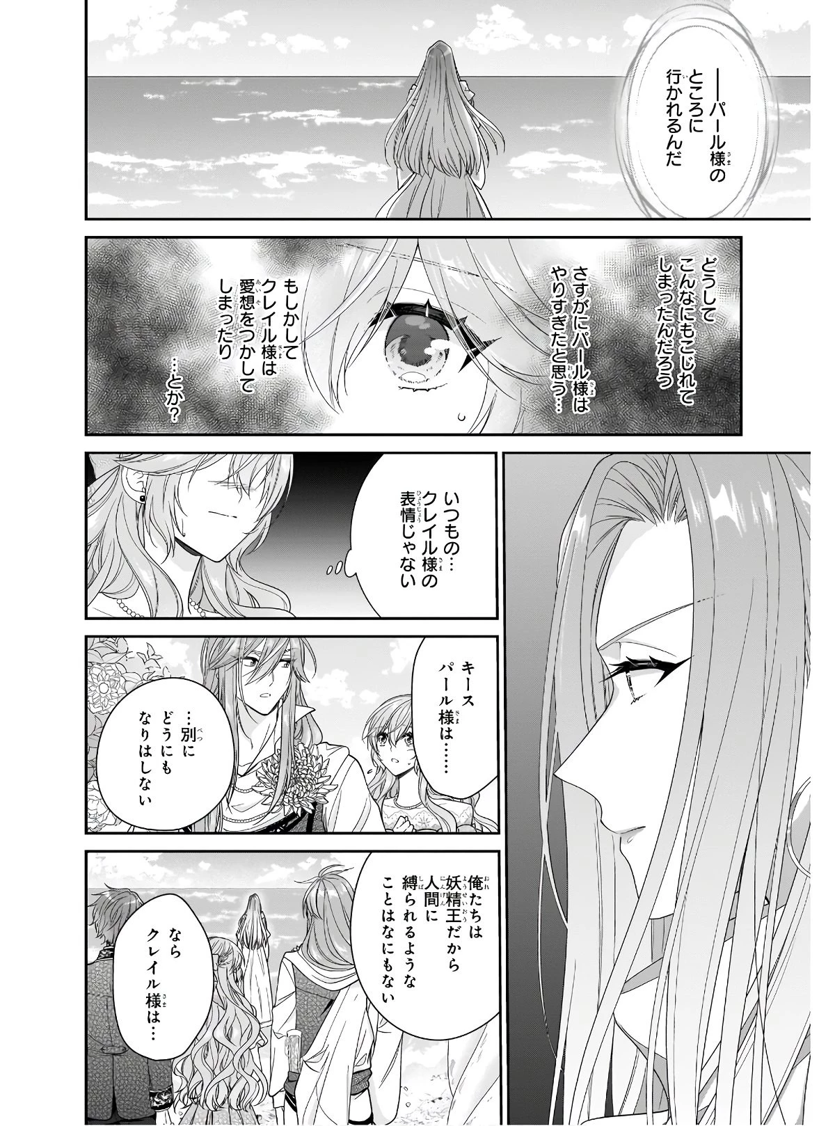悪役令嬢は隣国の王太子に溺愛される 第33話 - 28