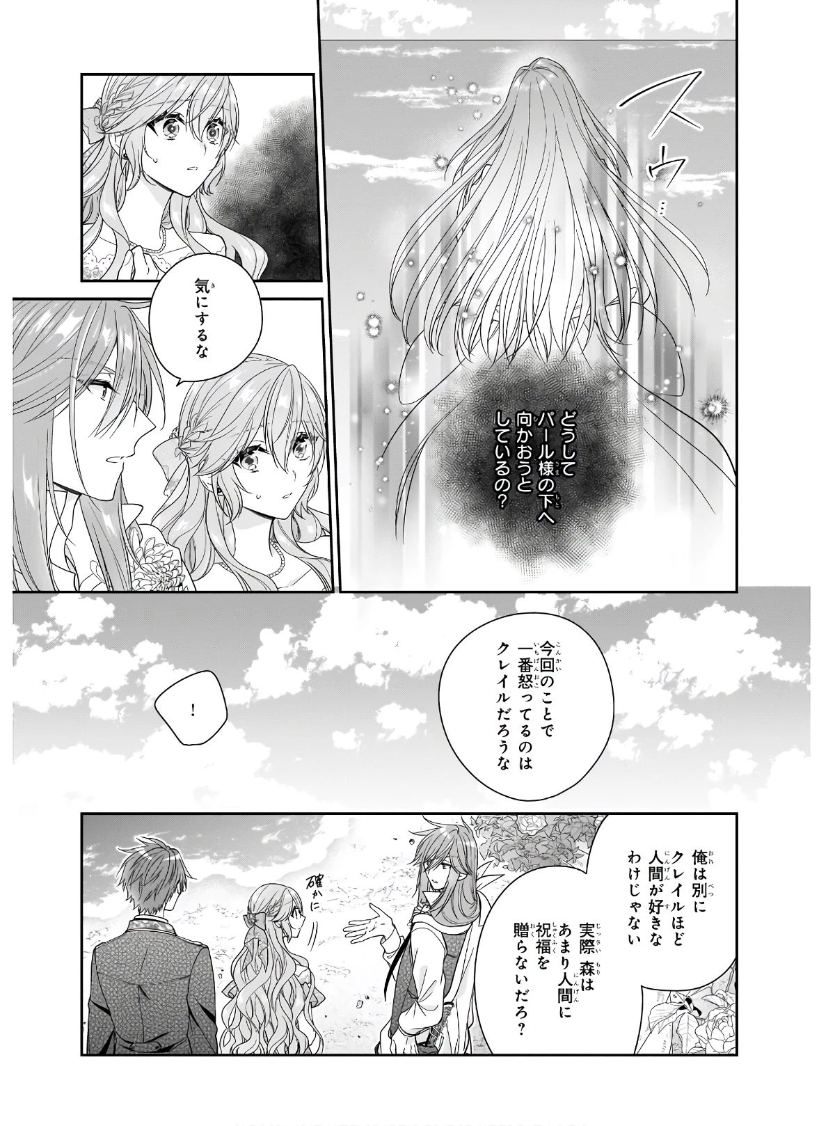 悪役令嬢は隣国の王太子に溺愛される 第33話 - 29