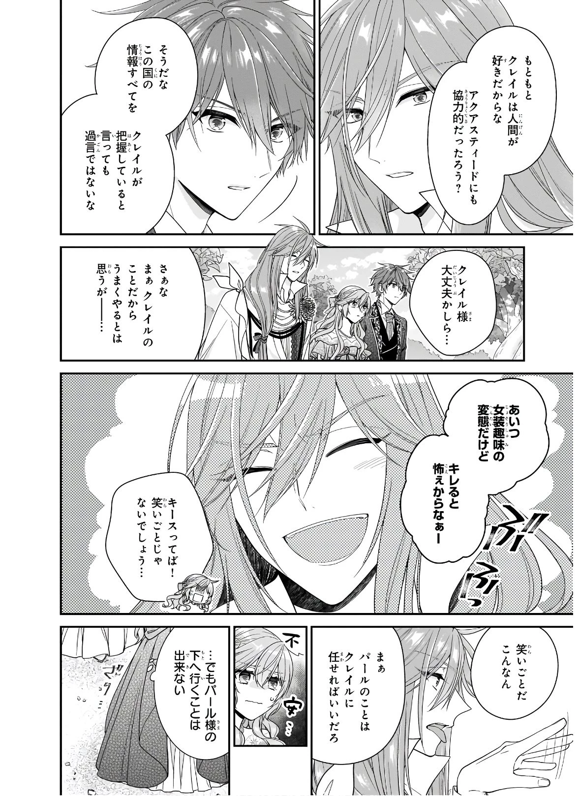 悪役令嬢は隣国の王太子に溺愛される 第33話 - 30