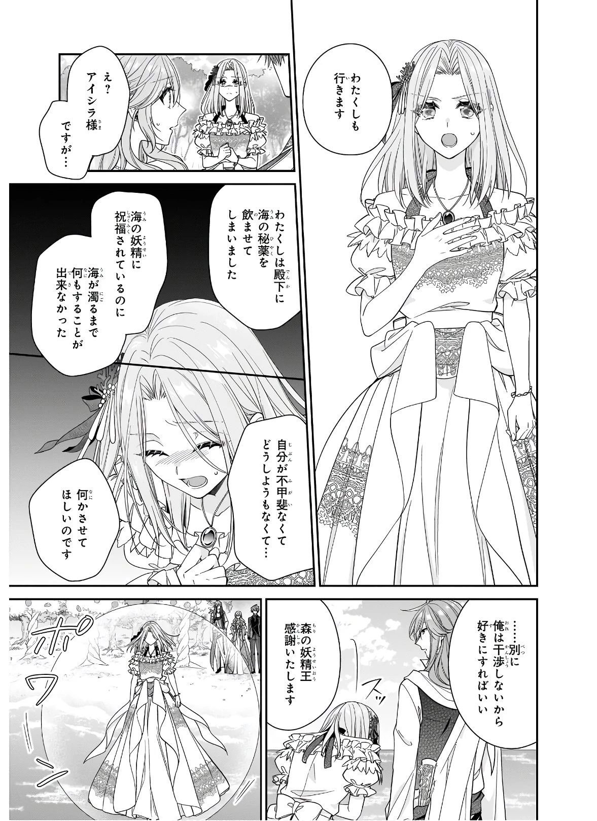悪役令嬢は隣国の王太子に溺愛される 第33話 - 31