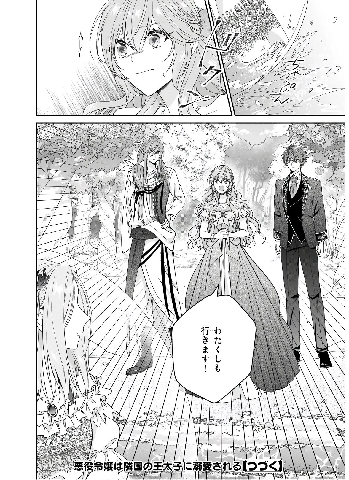 悪役令嬢は隣国の王太子に溺愛される 第33話 - 32
