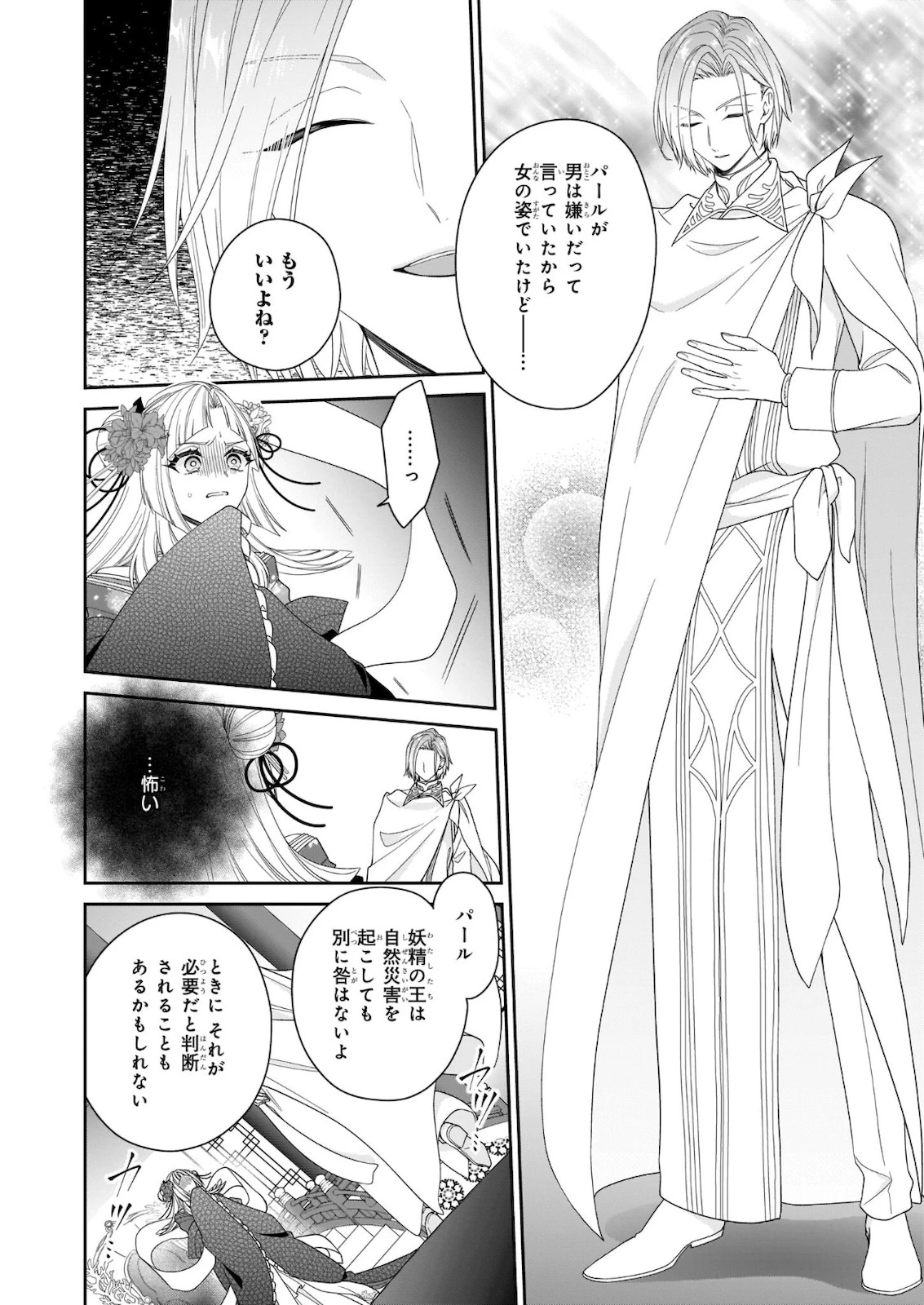 悪役令嬢は隣国の王太子に溺愛される 第34話 - 4