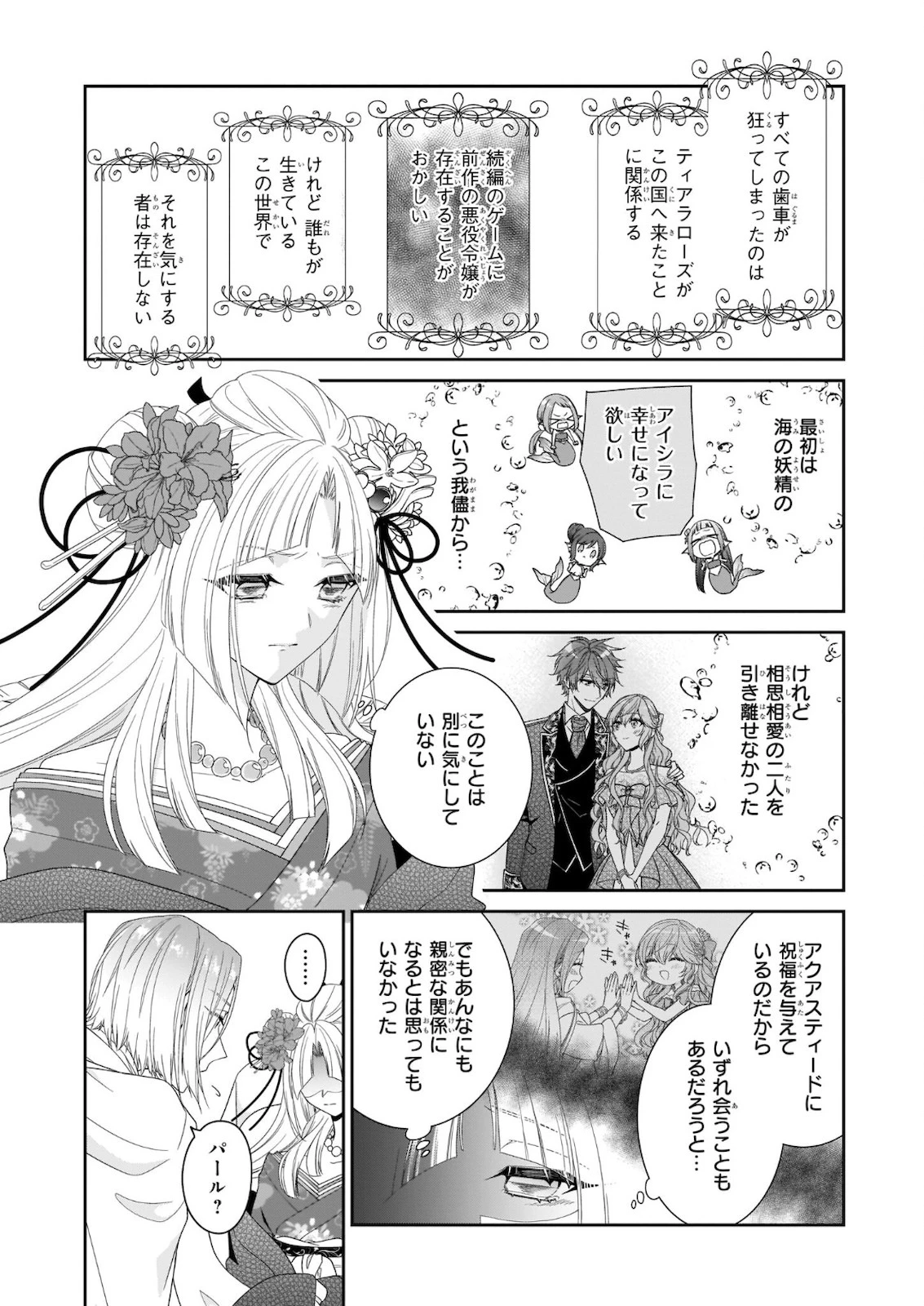 悪役令嬢は隣国の王太子に溺愛される 第34話 - 6